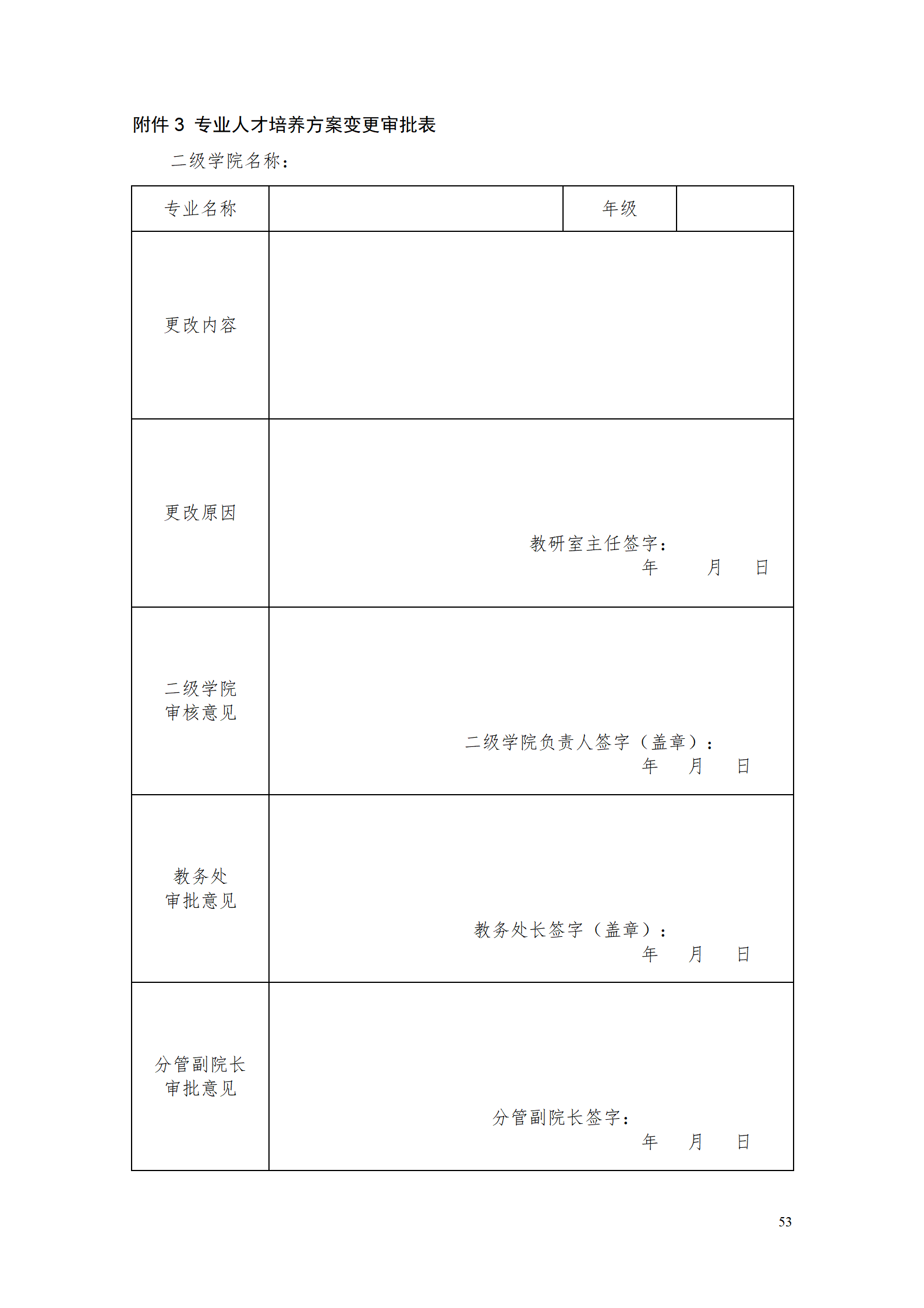 永利集团3044官网欢迎您2021级智能制造装备技术专业人才培养方案7.30_55.png