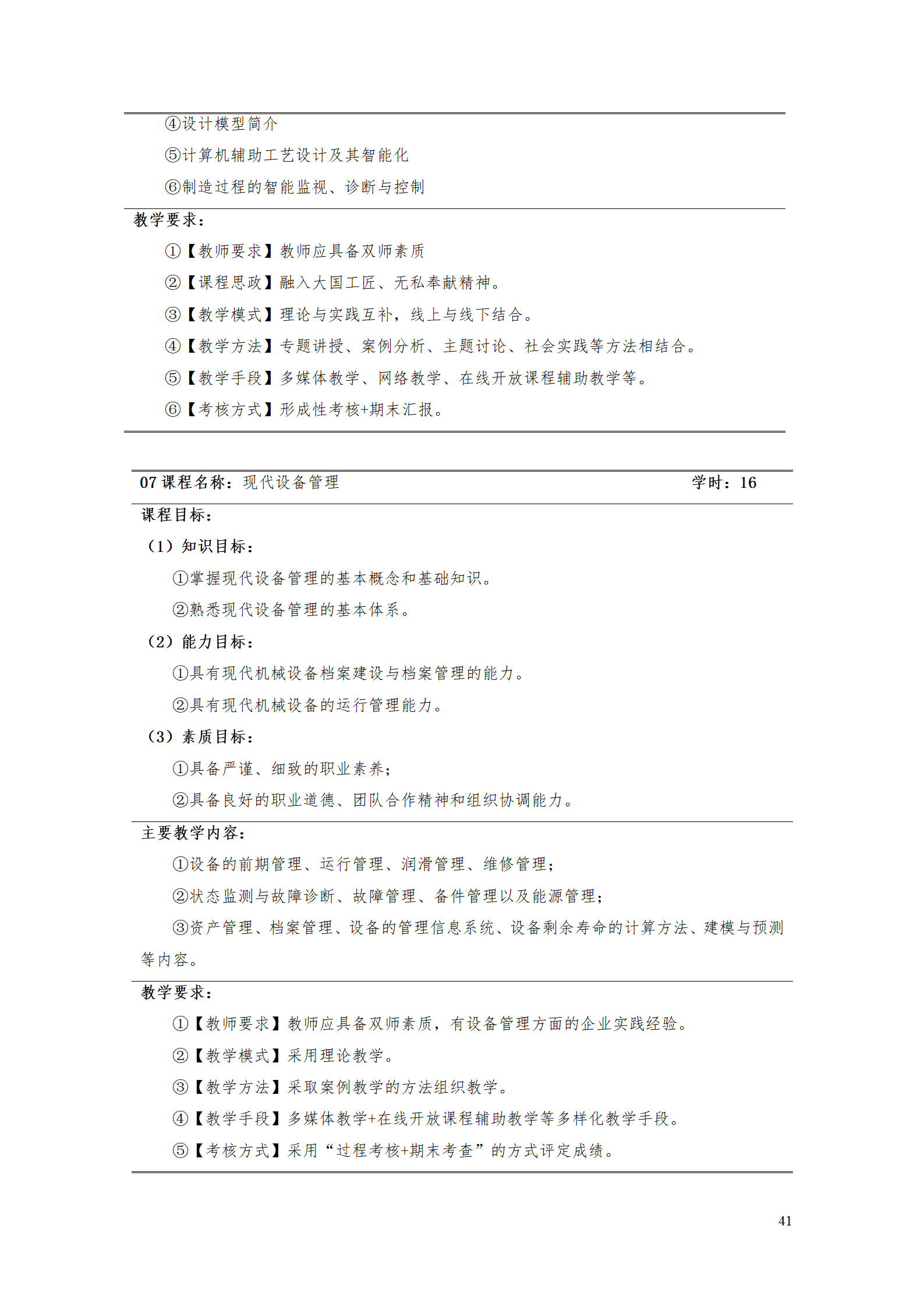 永利集团3044官网欢迎您2021级数控技术专业人才培养方案92_43.png