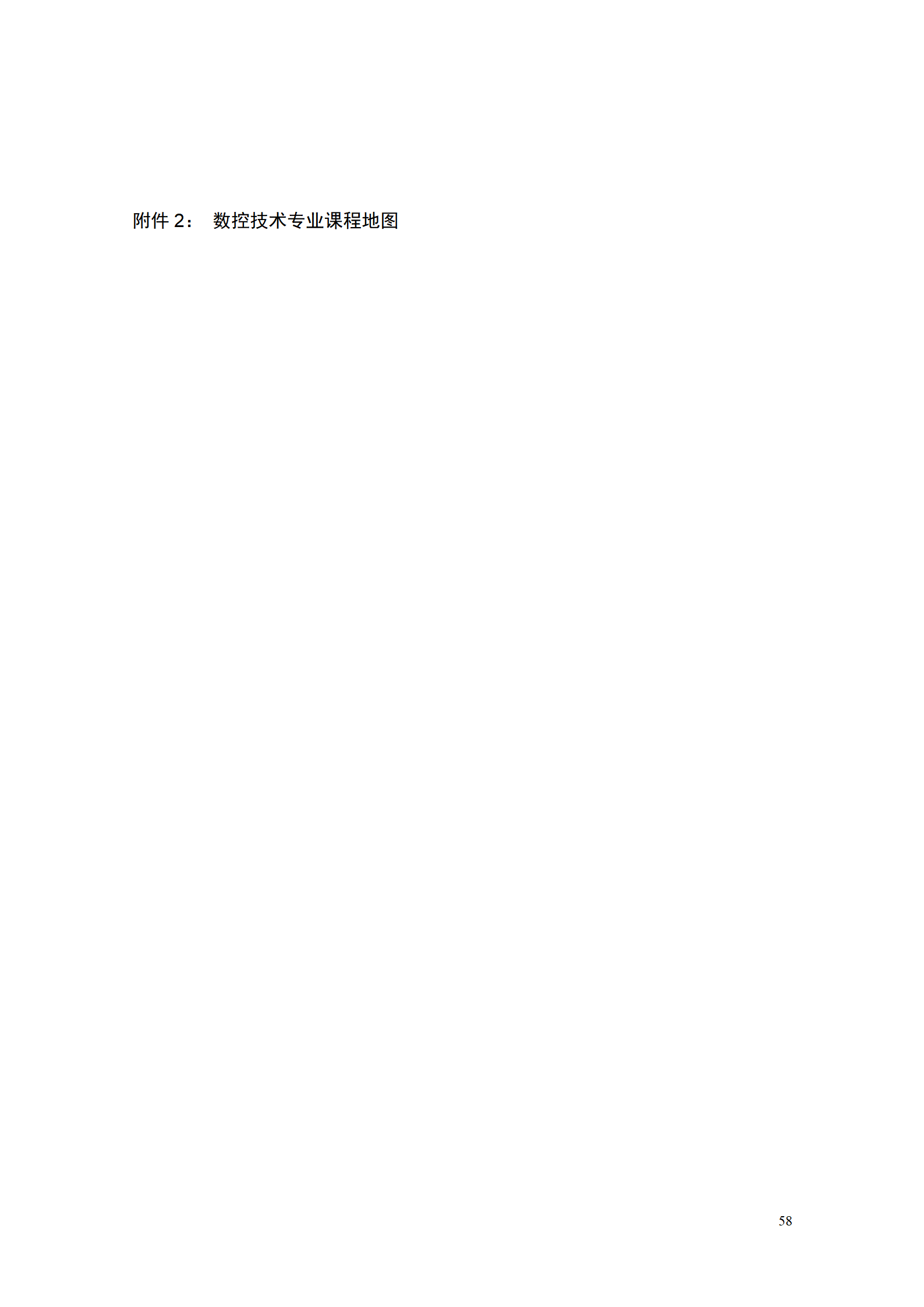 永利集团3044官网欢迎您2021级数控技术专业人才培养方案92_60.png