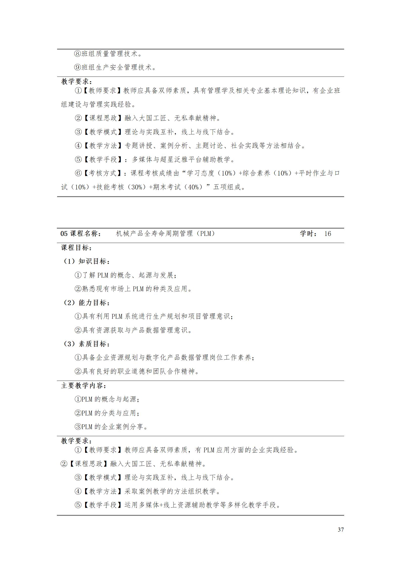 aaaa永利集团3044官网欢迎您2021级增材制造技术专业人才培养方案20210914_39.jpg