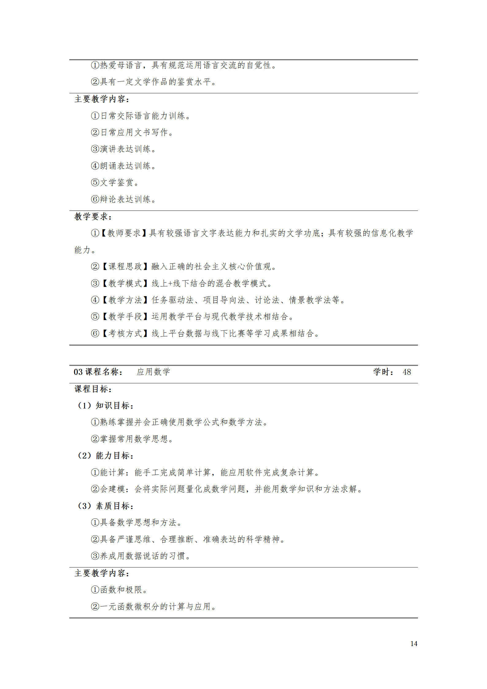 永利集团3044官网欢迎您2021级数控技术专业人才培养方案92_16.png