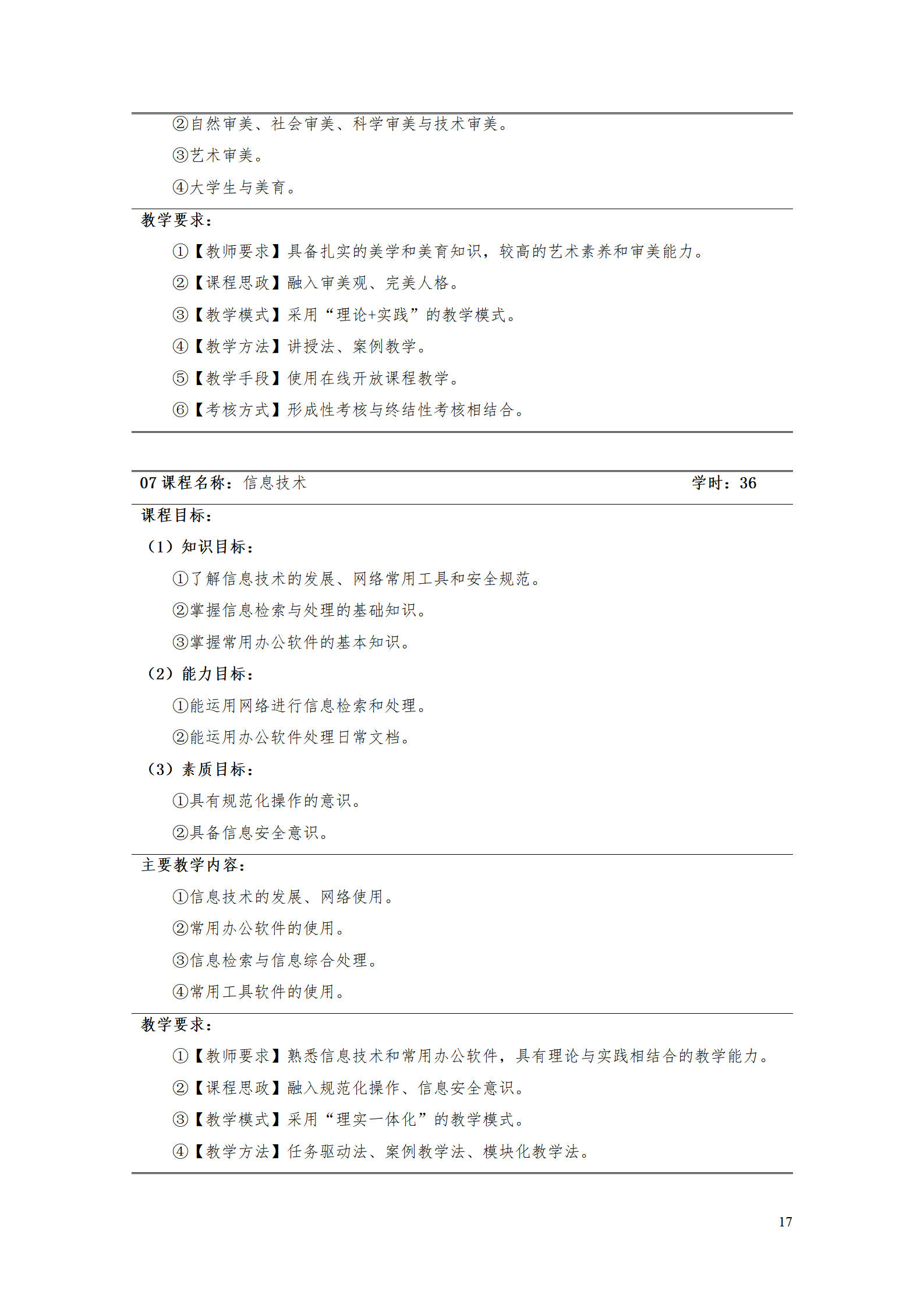 永利集团3044官网欢迎您2021级数控技术专业人才培养方案92_19.png