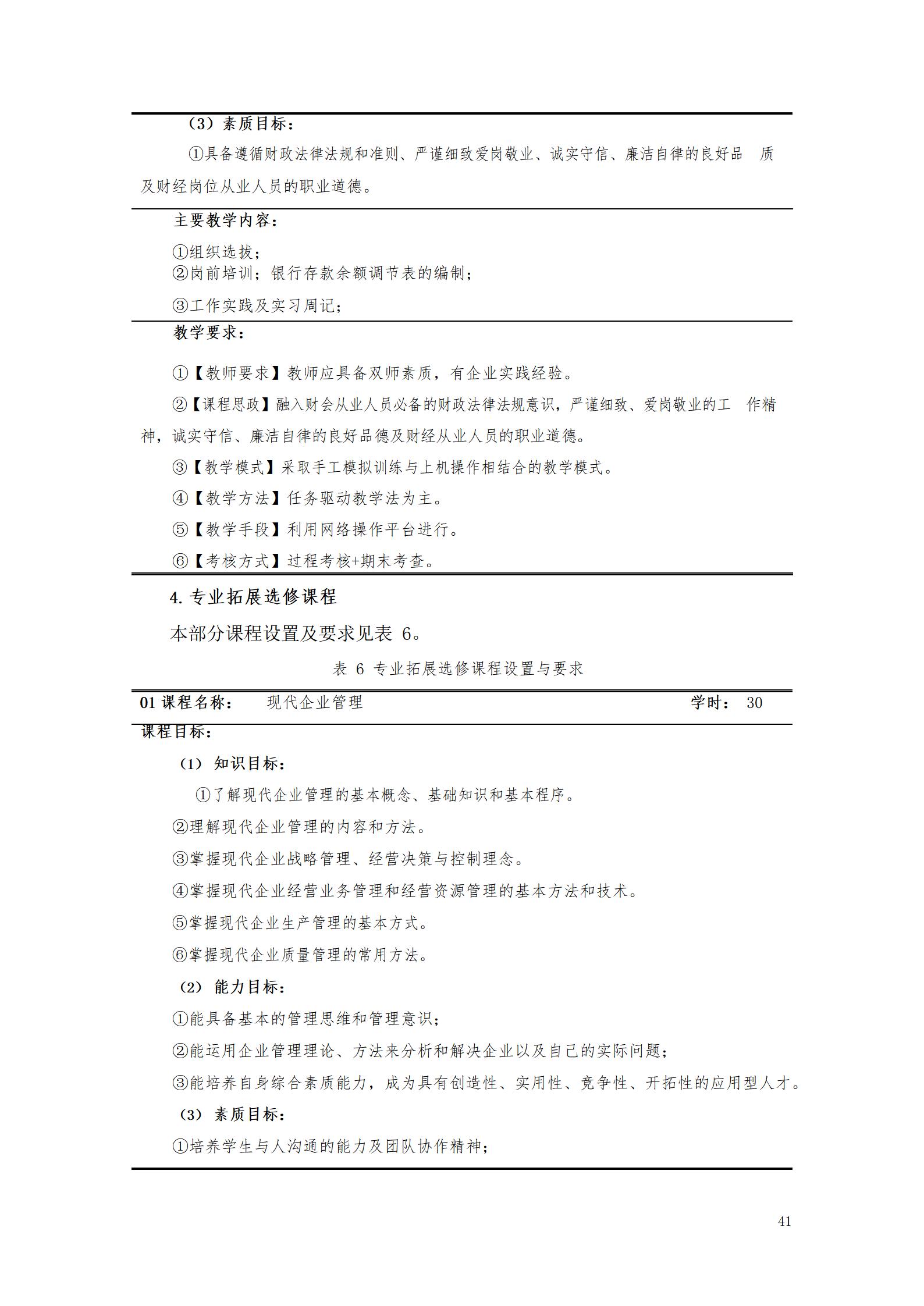 永利集团3044官网欢迎您2021级大数据与会计专业人才培养方案_43.jpg