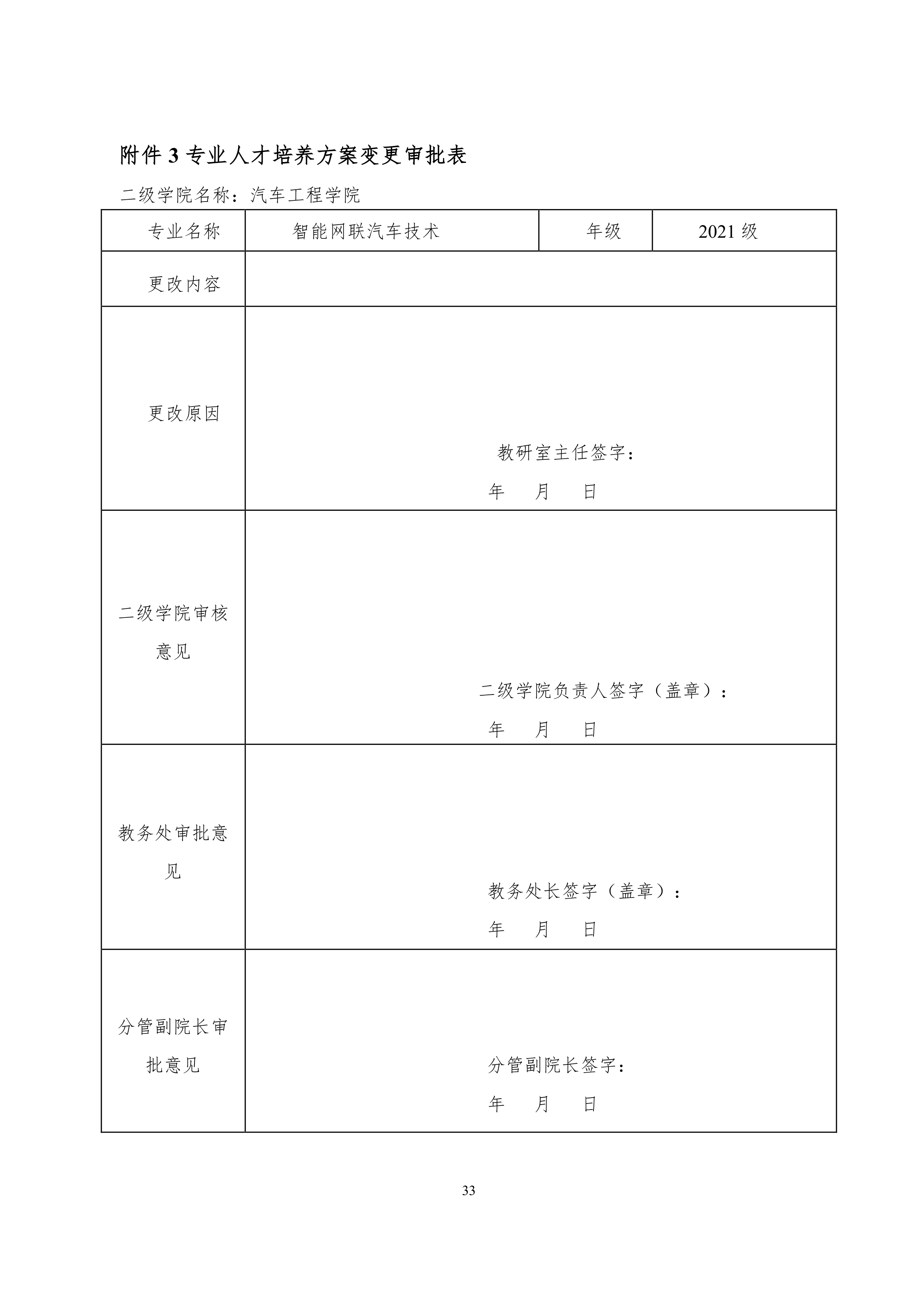 永利集团3044官网欢迎您2021级智能网联汽车技术专业人才培养方案9.1定稿_36.png