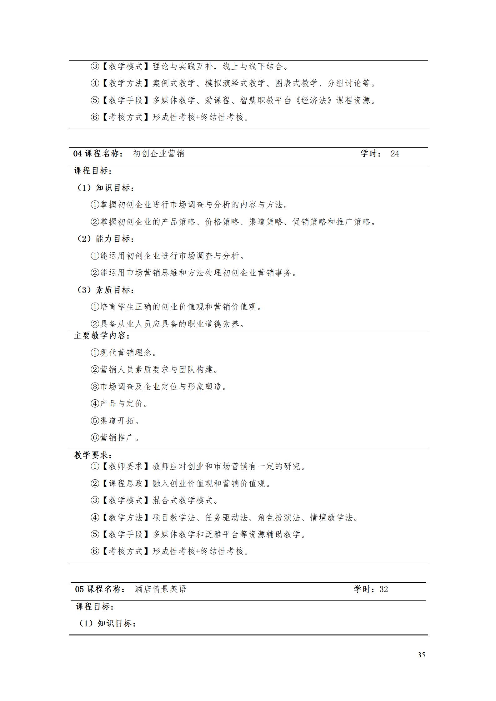 9.7  永利集团3044官网欢迎您2021级应用英语专业人才培养方案_37.jpg