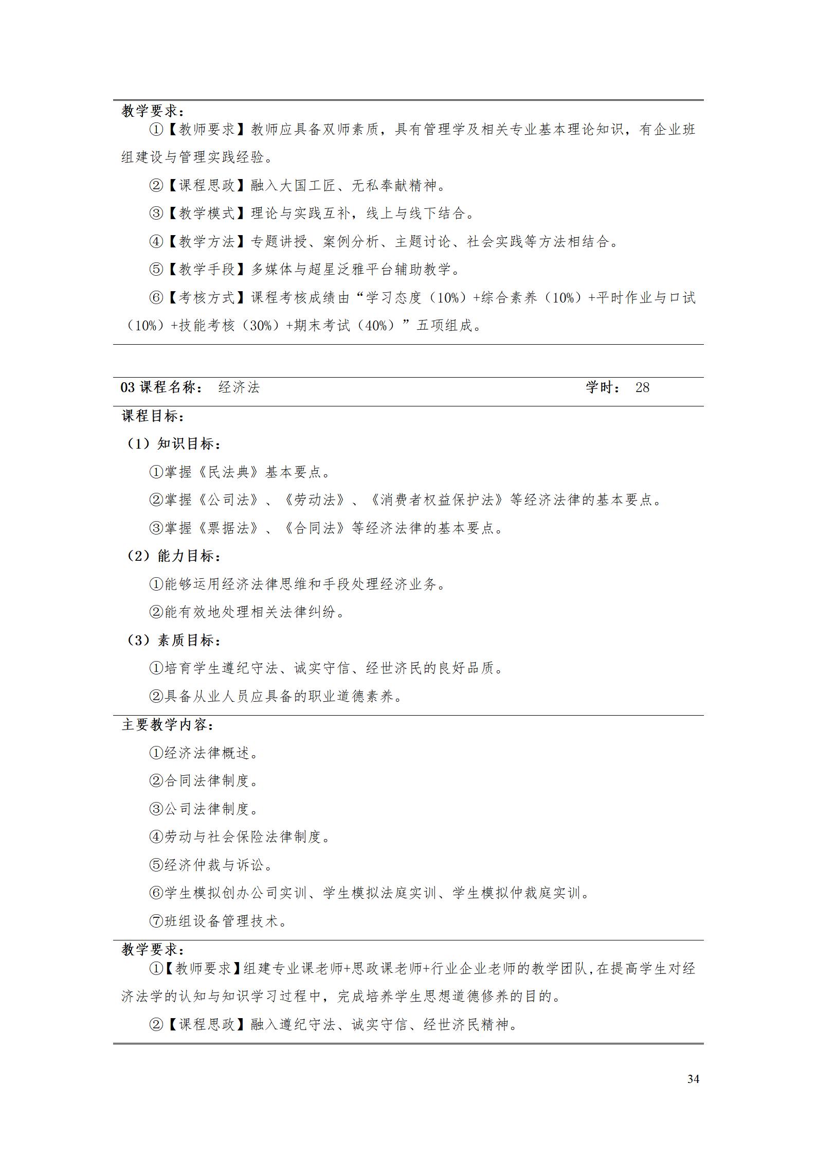 9.7  永利集团3044官网欢迎您2021级应用英语专业人才培养方案_36.jpg