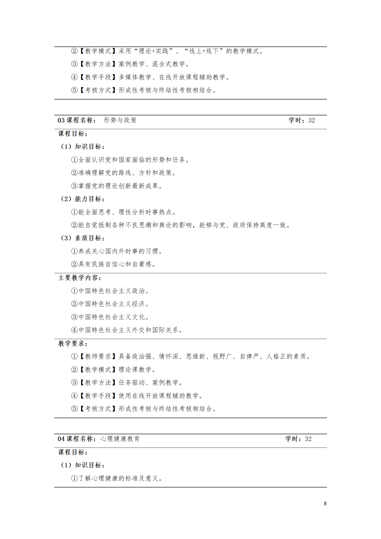 永利集团3044官网欢迎您2021级数控技术专业人才培养方案92_10.png