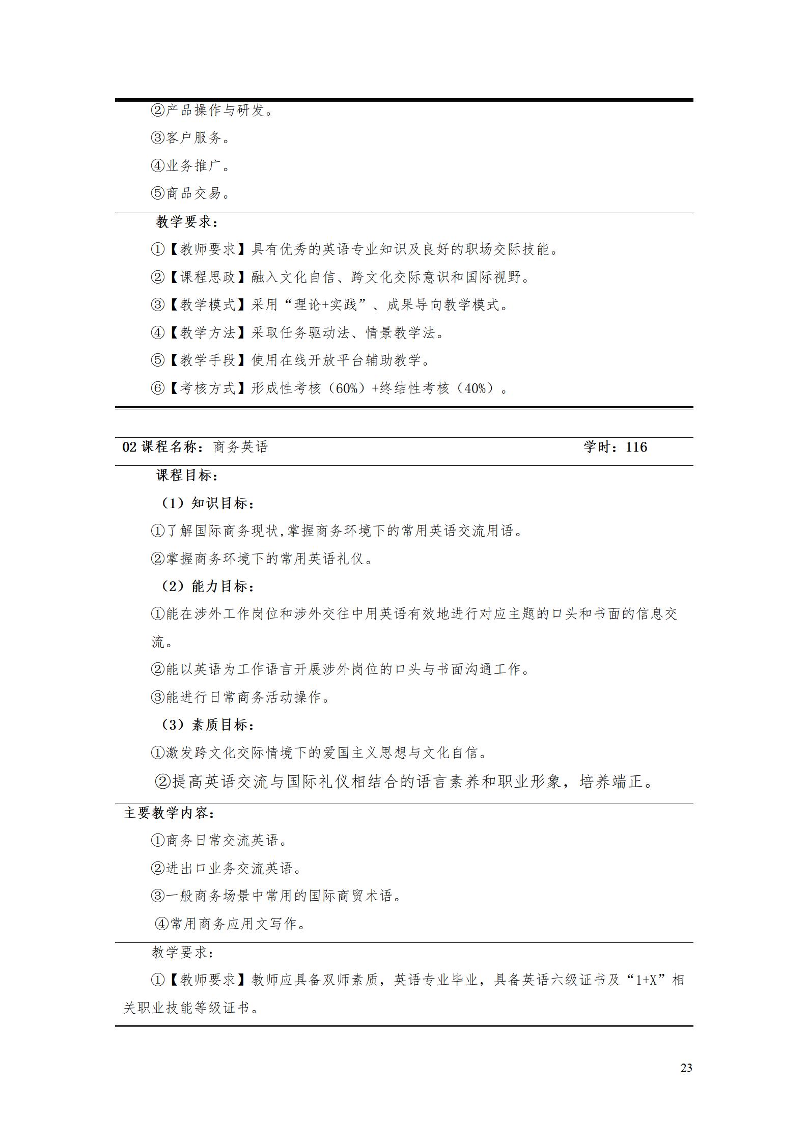 9.7  永利集团3044官网欢迎您2021级应用英语专业人才培养方案_25.jpg