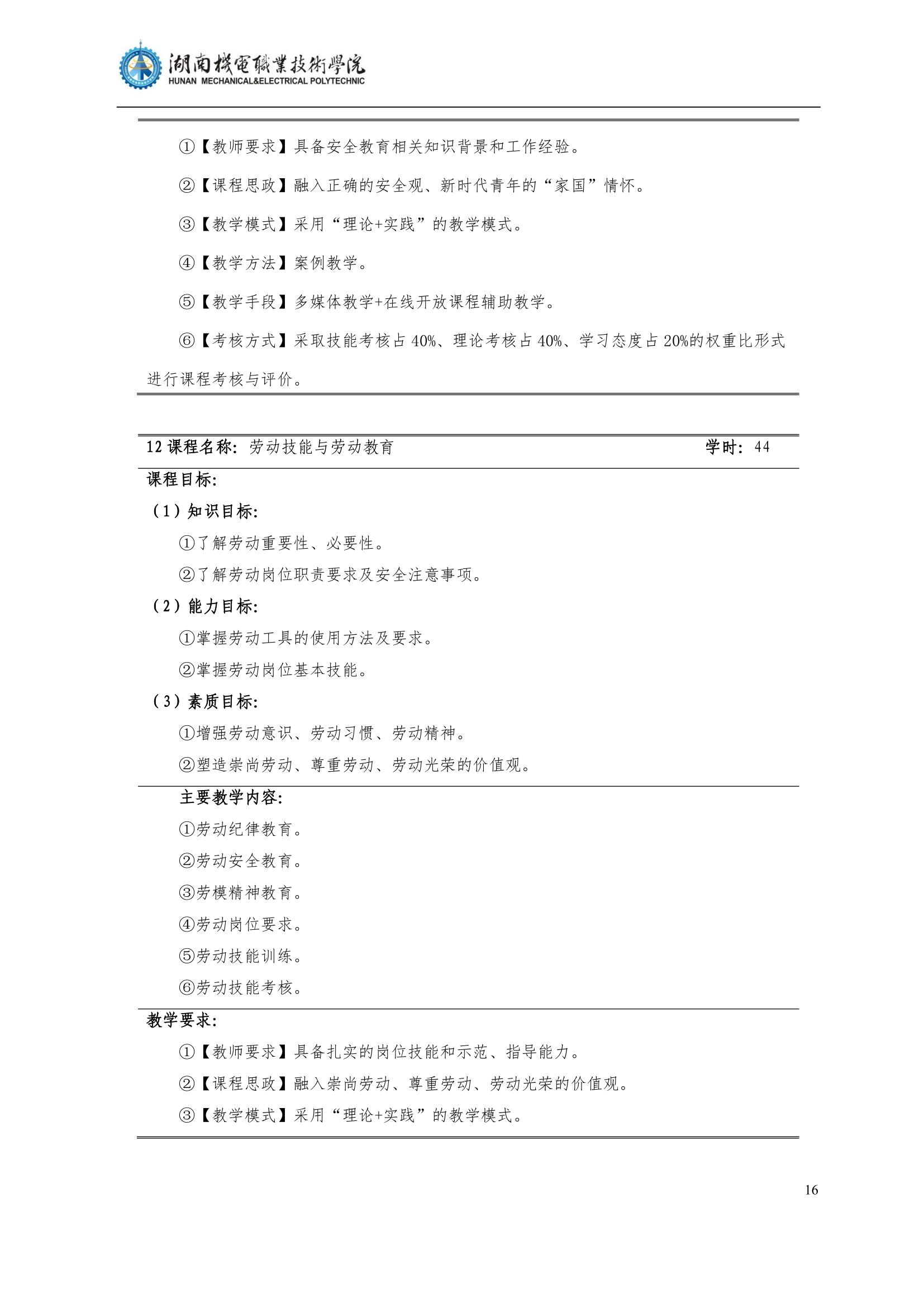 4永利集团3044官网欢迎您2022级汽车智能技术专业人才培养方案_18.jpg