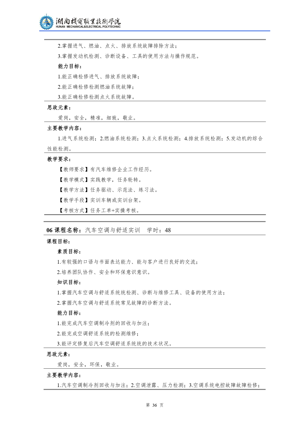 永利集团3044官网欢迎您2022级汽车检测与维修技术专业人才培养方案V10.0_page-0038.jpg