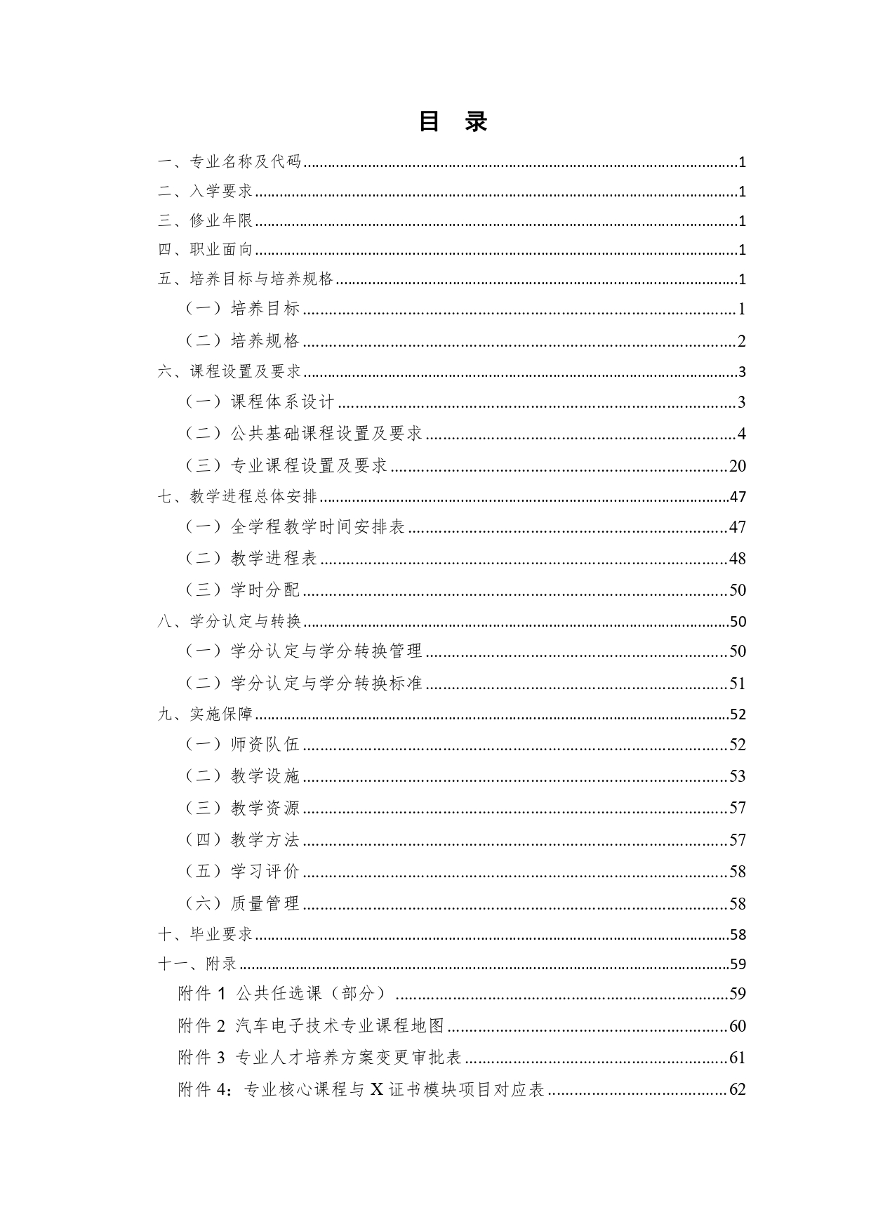 永利集团3044官网欢迎您2022版汽车电子技术专业人才培养方案V6_page-0002.jpg