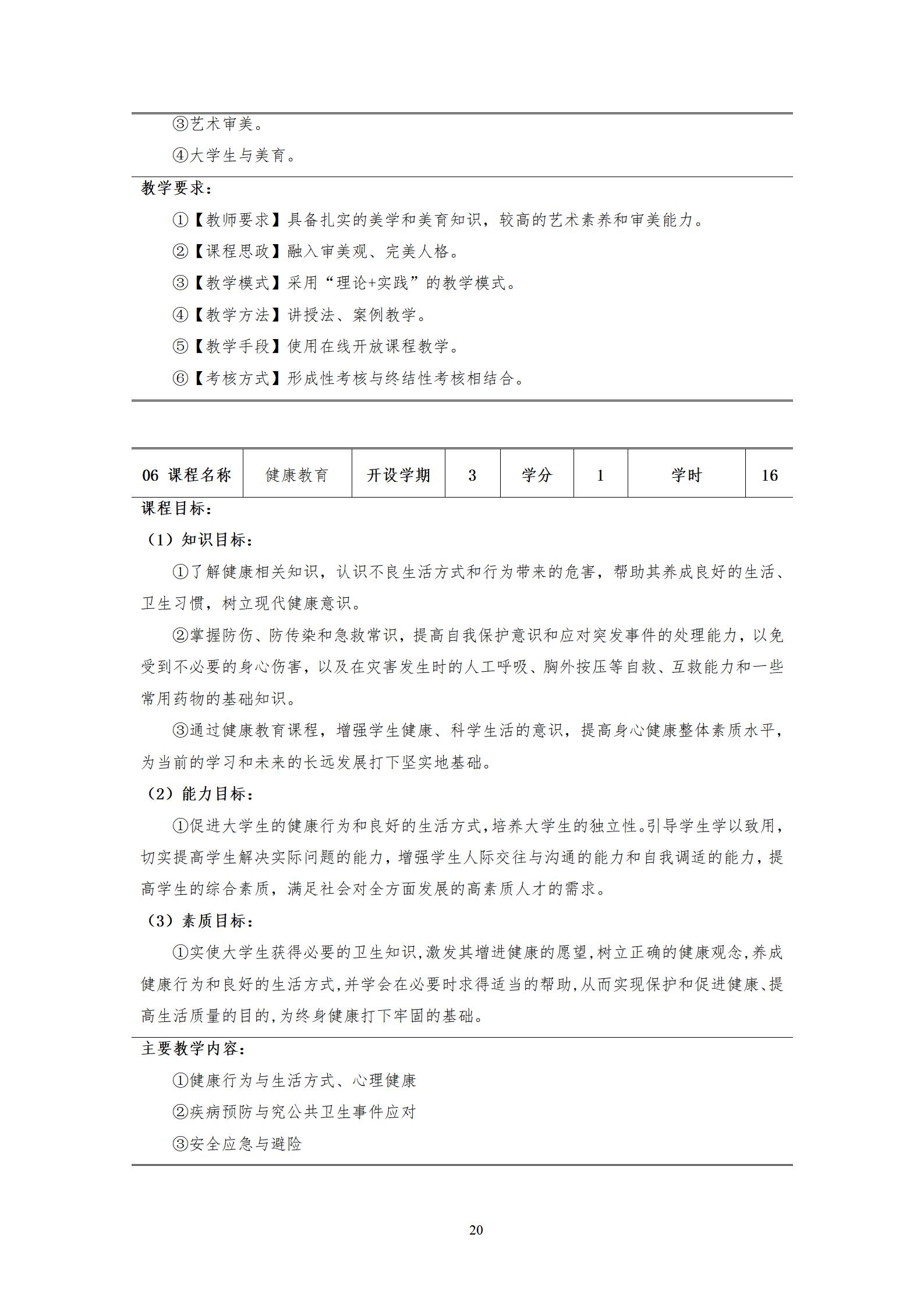 永利集团3044官网欢迎您2022级电子商务专业人才培养方案_26.jpg