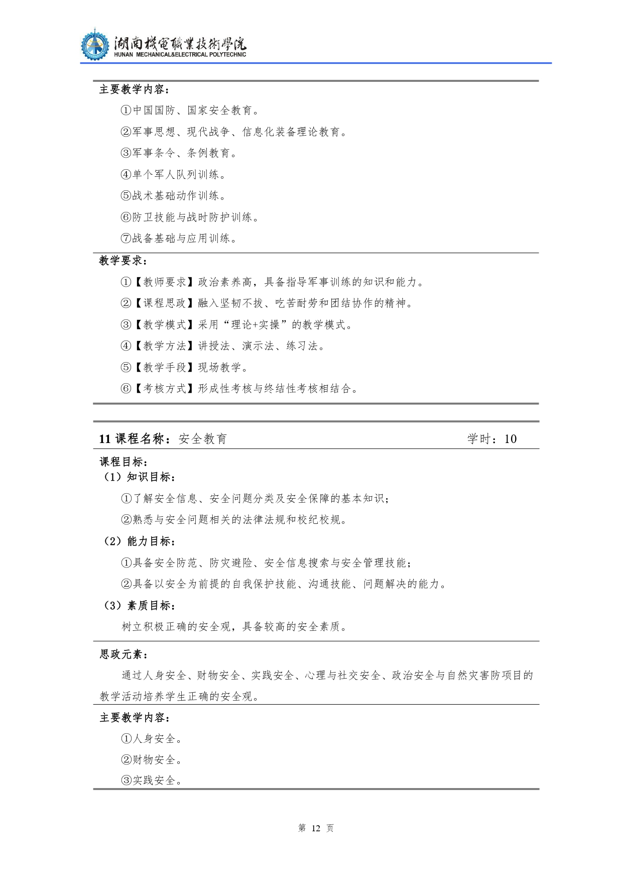 永利集团3044官网欢迎您2022级汽车检测与维修技术专业人才培养方案V10.0_page-0014.jpg