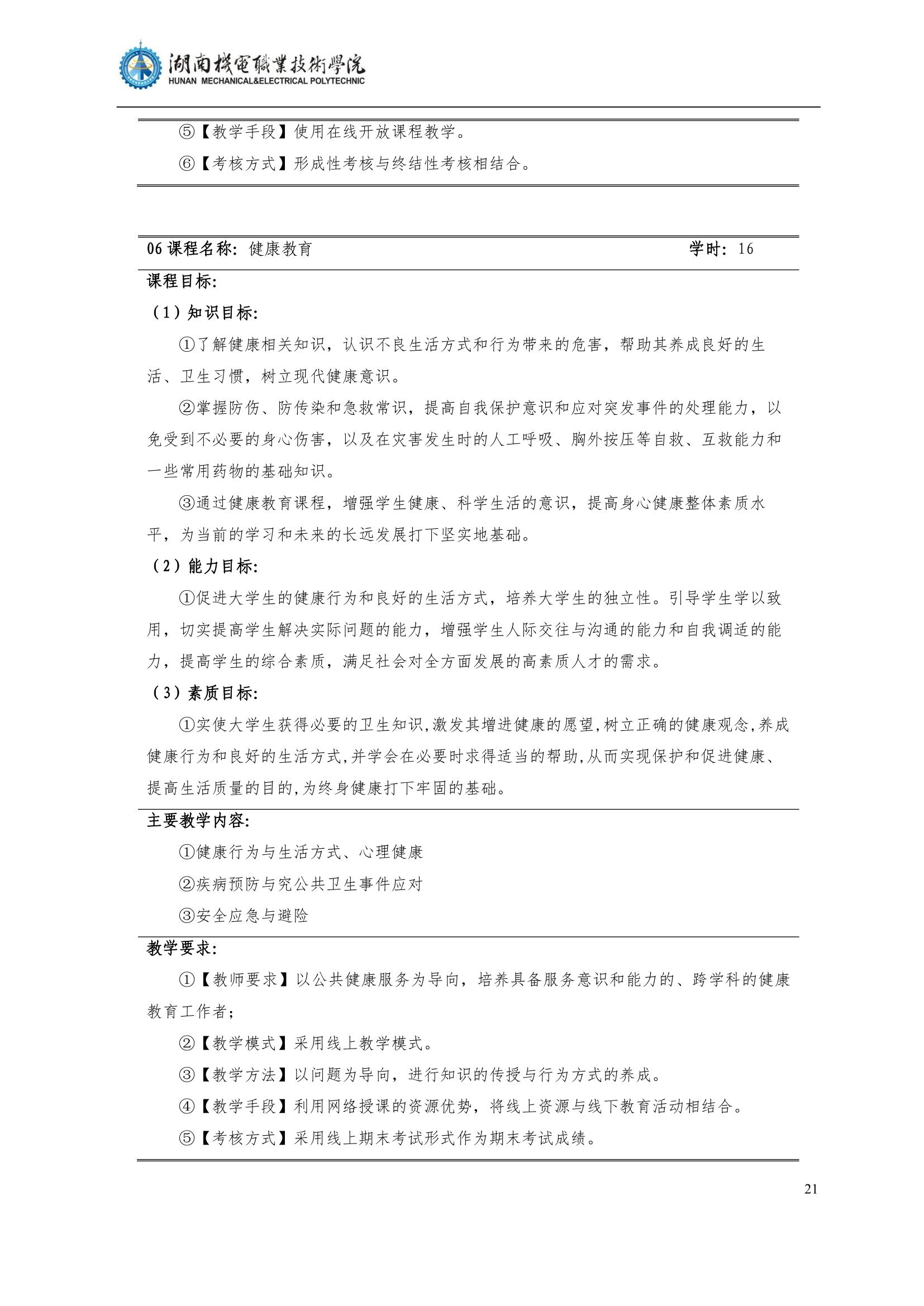 4永利集团3044官网欢迎您2022级汽车智能技术专业人才培养方案_23.jpg