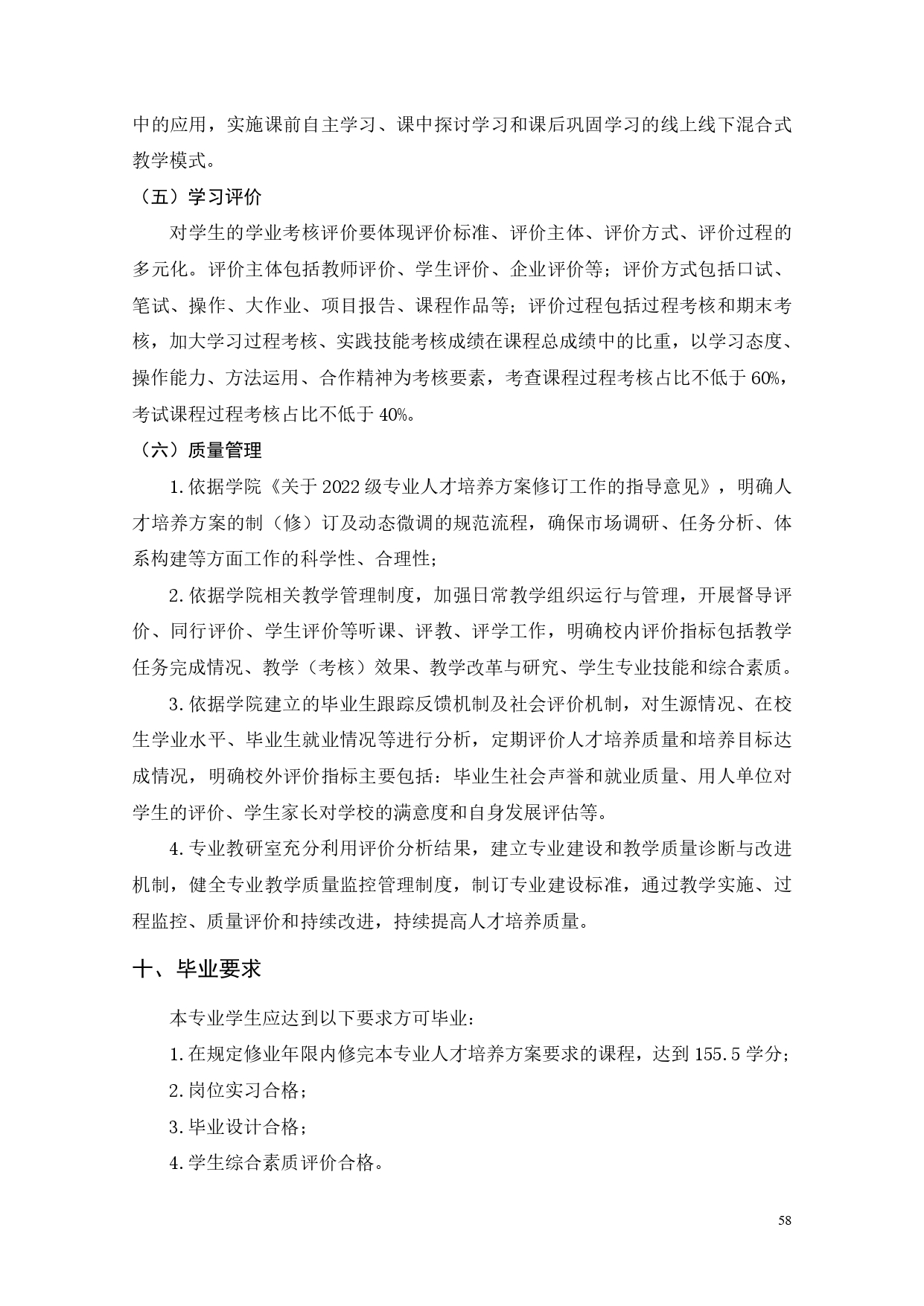 永利集团3044官网欢迎您2022版汽车电子技术专业人才培养方案V6_page-0060.jpg