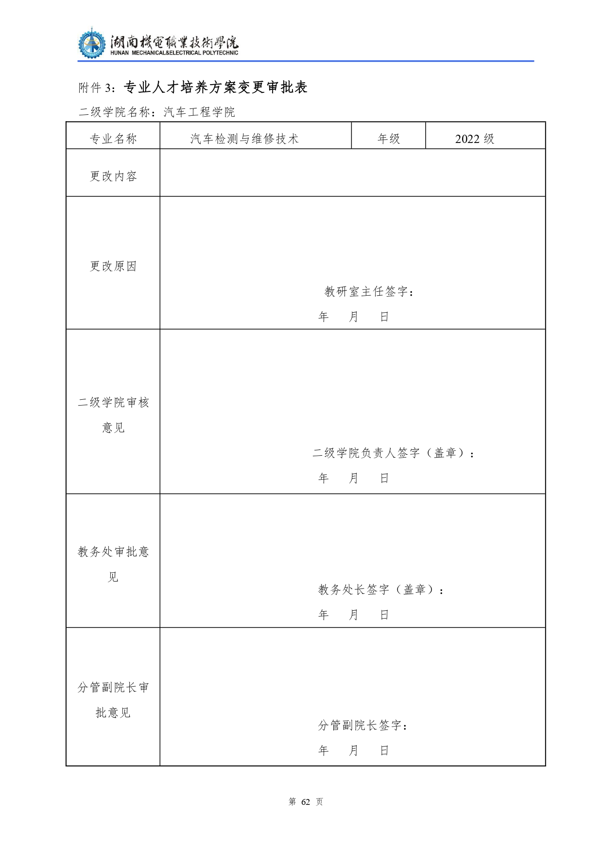 永利集团3044官网欢迎您2022级汽车检测与维修技术专业人才培养方案V10.0_page-0064.jpg