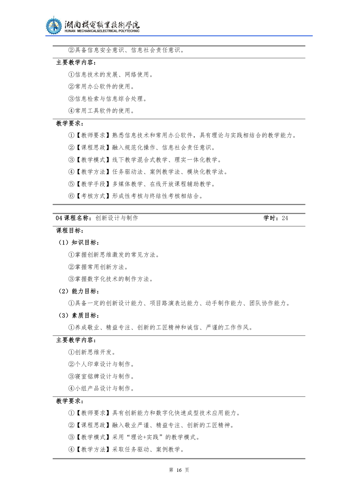 永利集团3044官网欢迎您2022级汽车检测与维修技术专业人才培养方案V10.0_page-0018.jpg