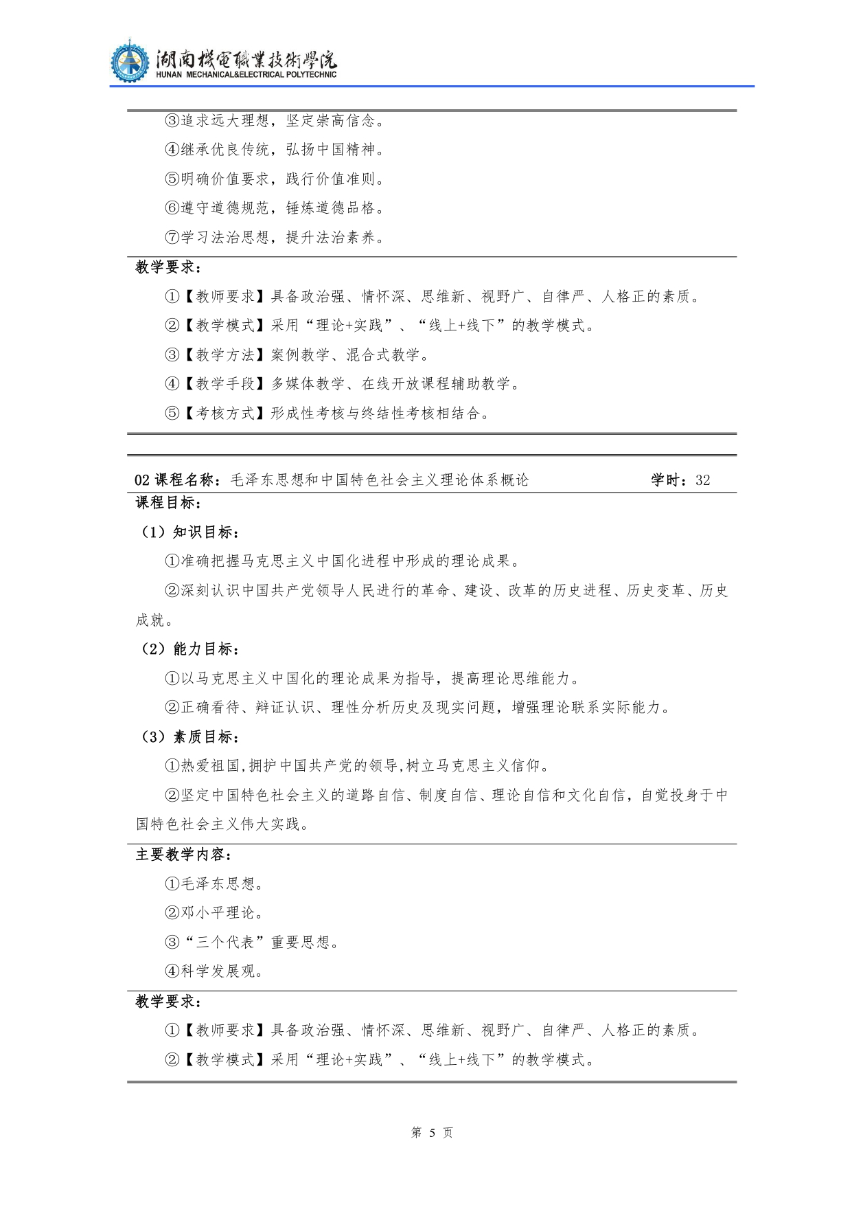 永利集团3044官网欢迎您2022级汽车检测与维修技术专业人才培养方案V10.0_page-0007.jpg