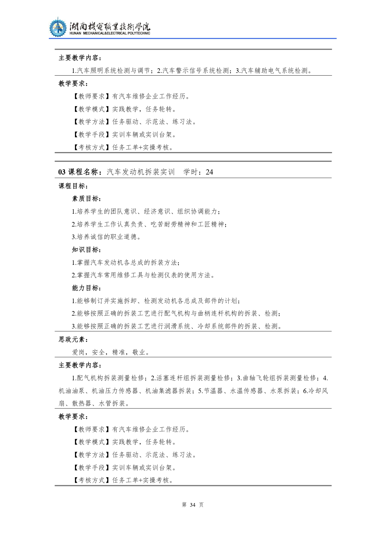 永利集团3044官网欢迎您2022级汽车检测与维修技术专业人才培养方案V10.0_page-0036.jpg