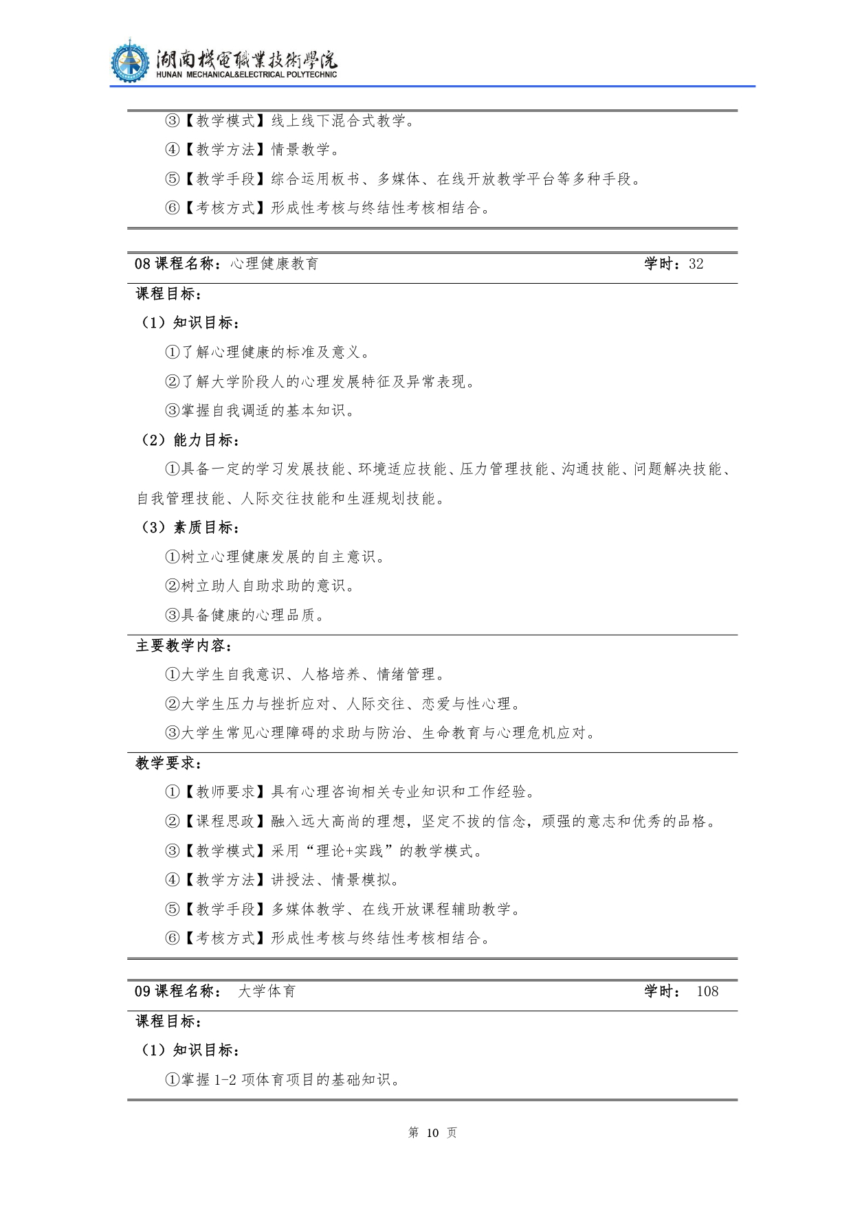 永利集团3044官网欢迎您2022级汽车检测与维修技术专业人才培养方案V10.0_page-0012.jpg