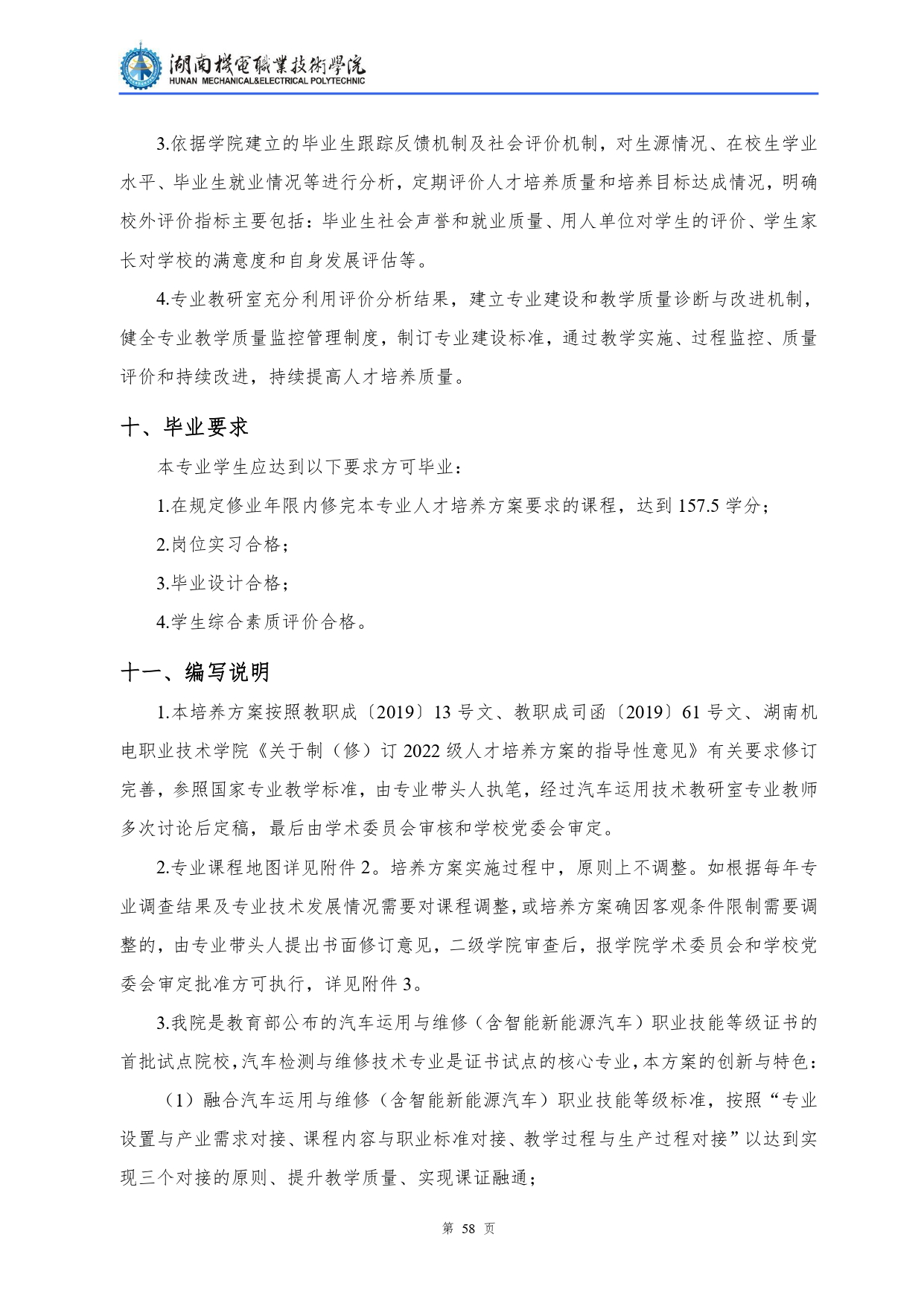 永利集团3044官网欢迎您2022级汽车检测与维修技术专业人才培养方案V10.0_page-0060.jpg