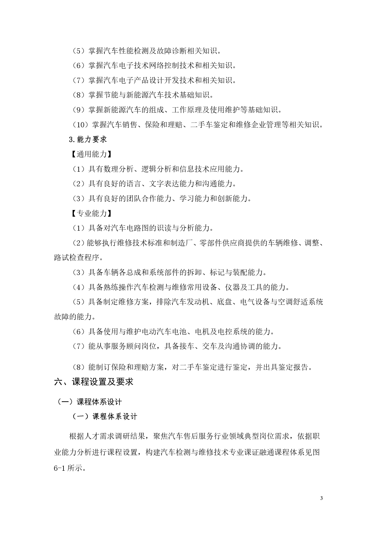 永利集团3044官网欢迎您2022版汽车电子技术专业人才培养方案V6_page-0005.jpg