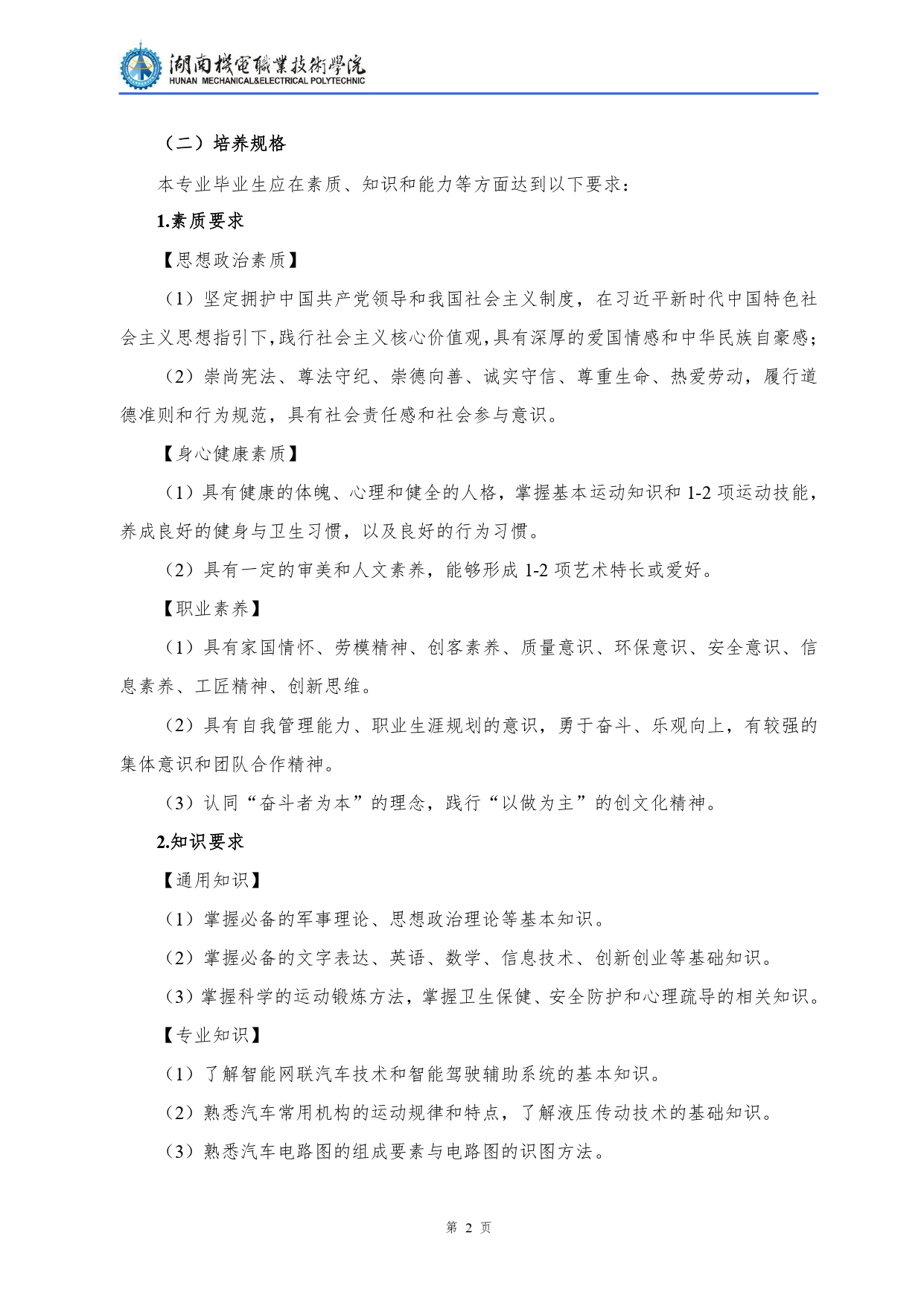 永利集团3044官网欢迎您2022级汽车检测与维修技术专业人才培养方案V10.0_page-0004.jpg