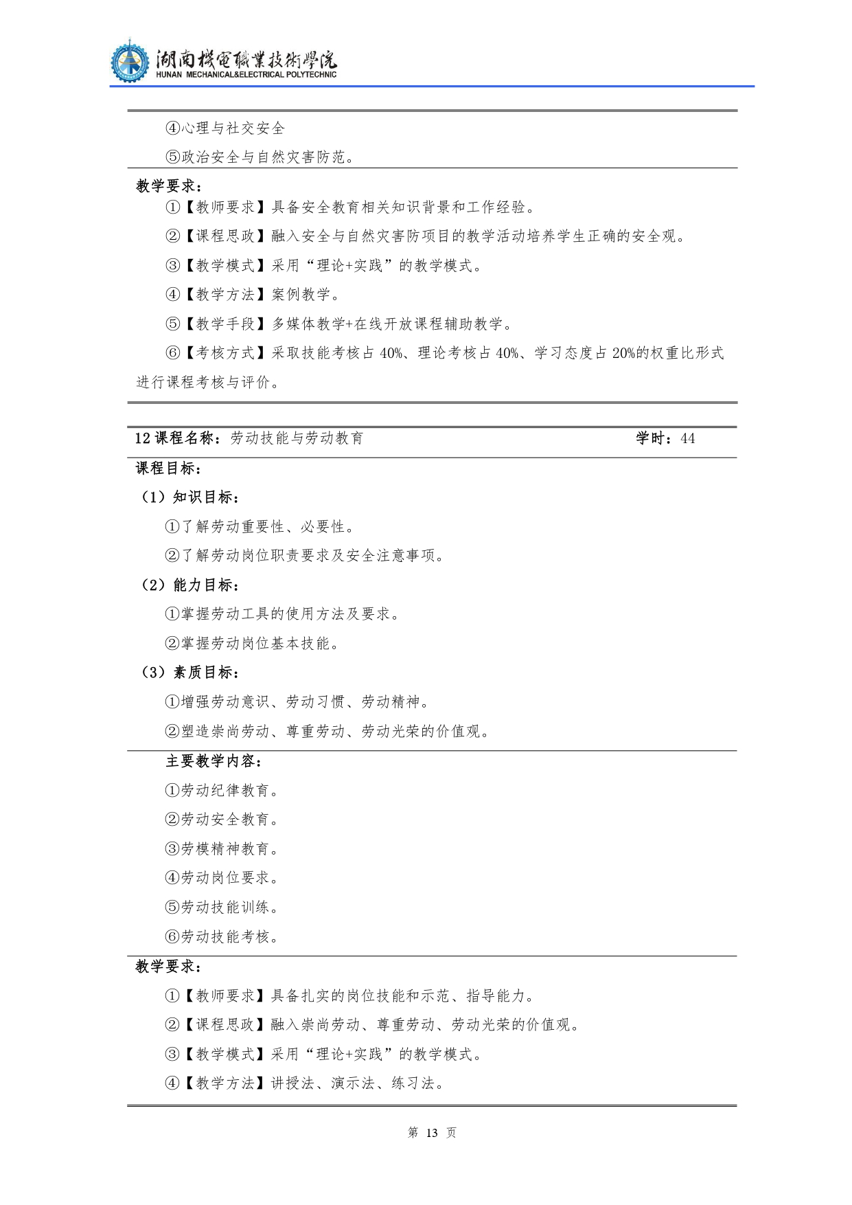 永利集团3044官网欢迎您2022级汽车检测与维修技术专业人才培养方案V10.0_page-0015.jpg