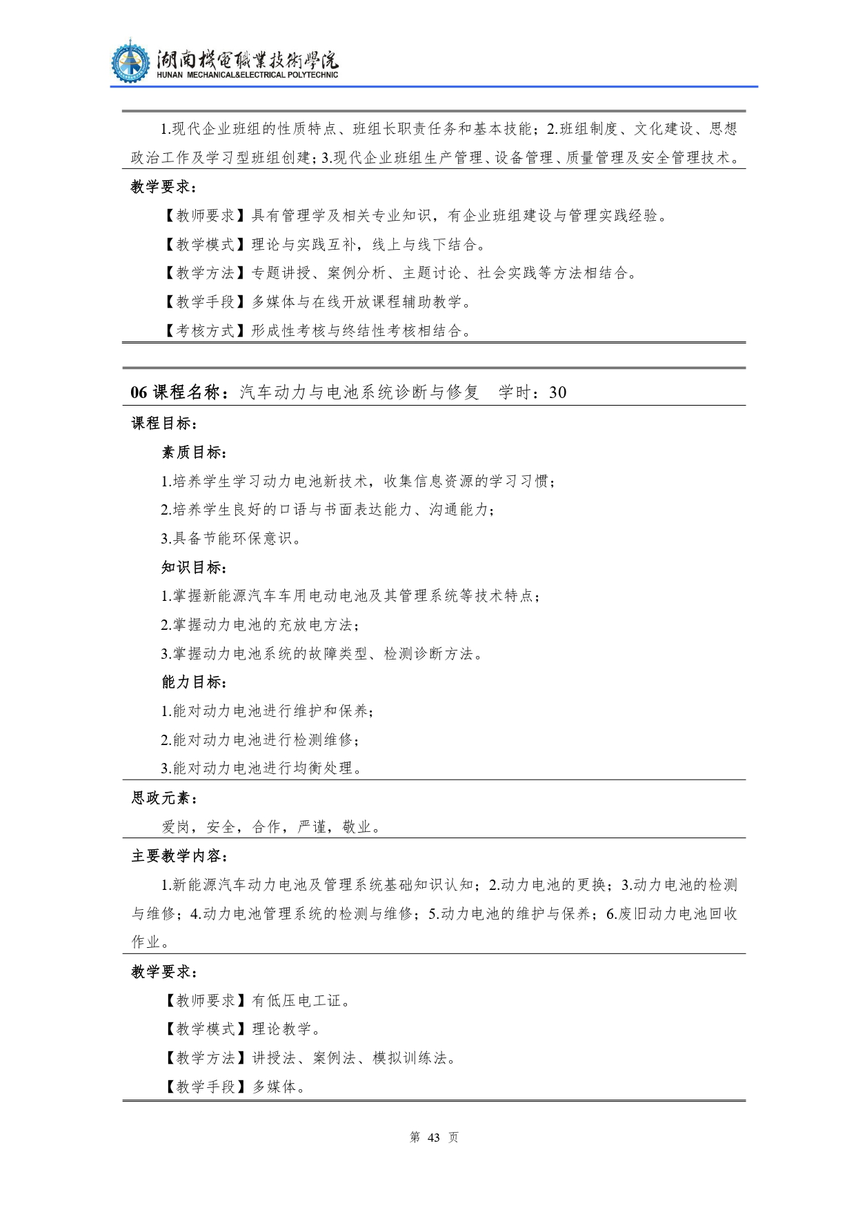 永利集团3044官网欢迎您2022级汽车检测与维修技术专业人才培养方案V10.0_page-0045.jpg