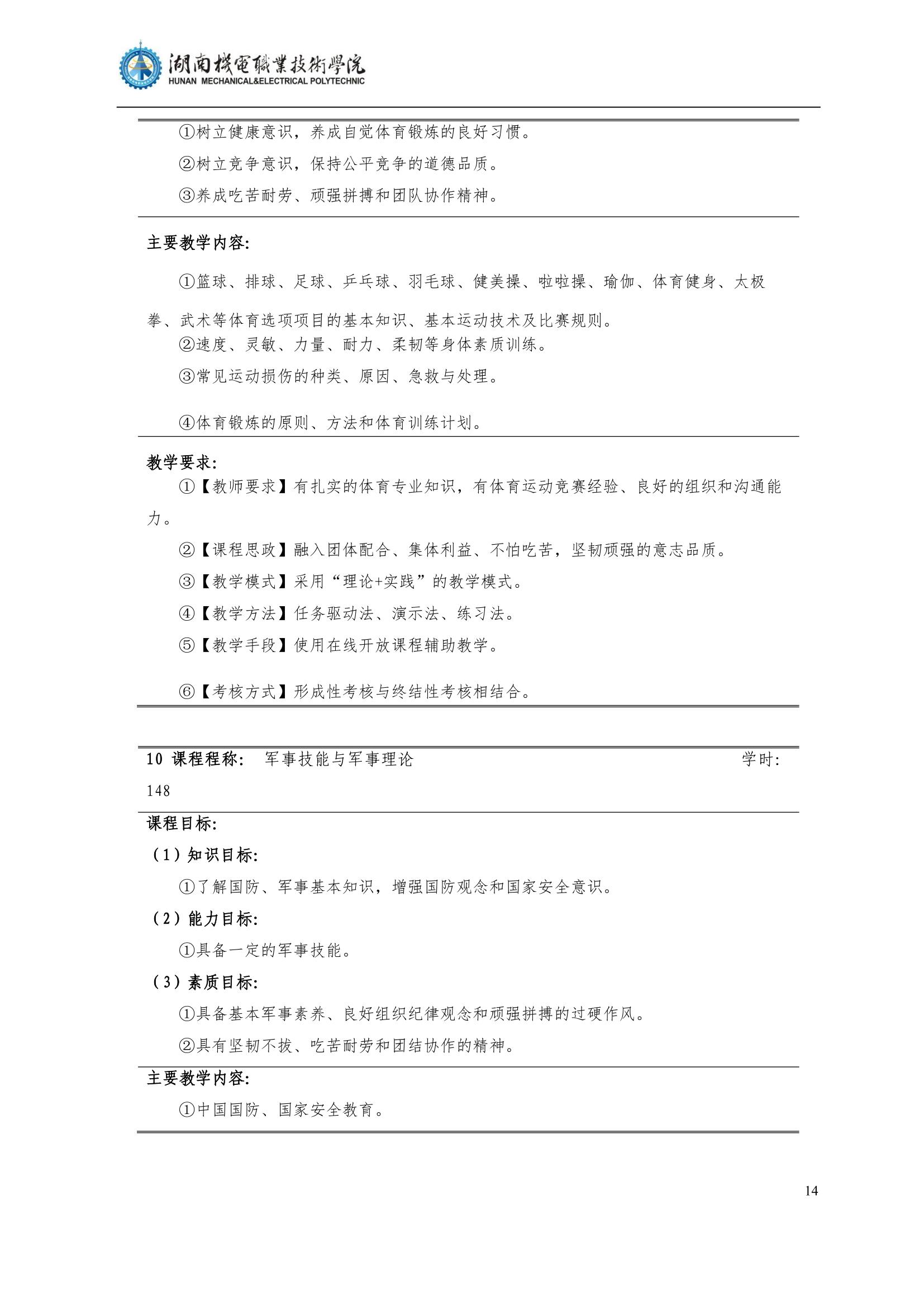 4永利集团3044官网欢迎您2022级汽车智能技术专业人才培养方案_16.jpg