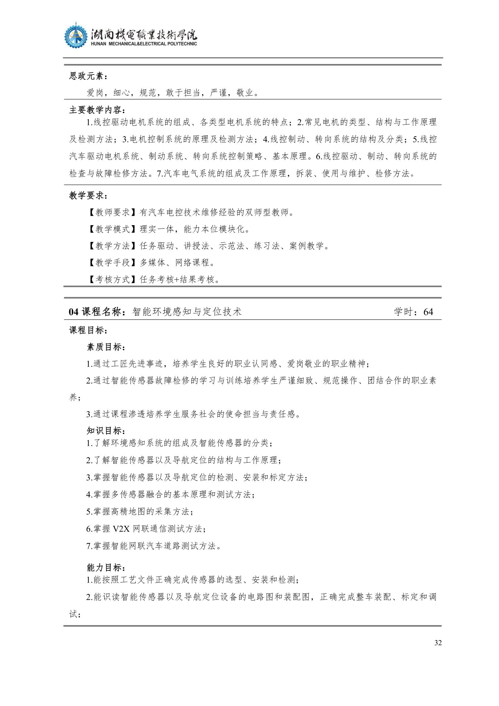 4永利集团3044官网欢迎您2022级汽车智能技术专业人才培养方案_34.jpg