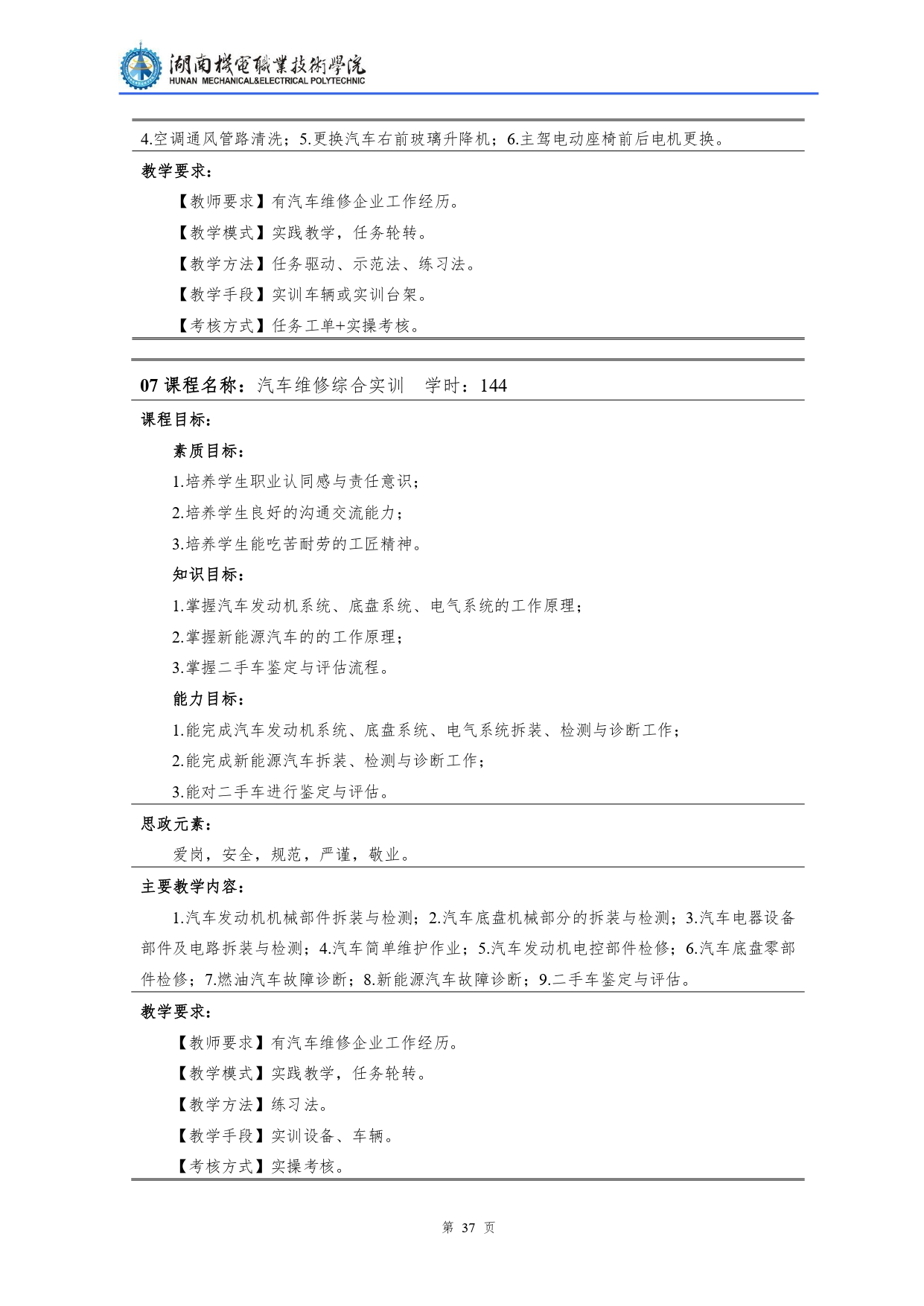 永利集团3044官网欢迎您2022级汽车检测与维修技术专业人才培养方案V10.0_page-0039.jpg