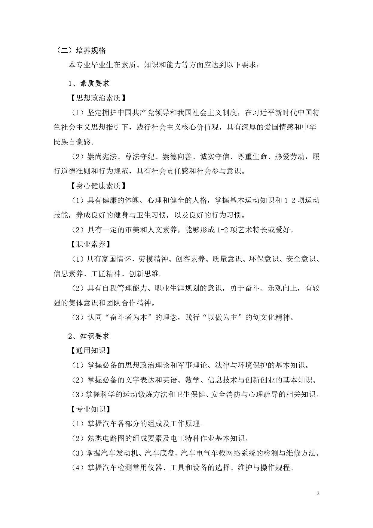 永利集团3044官网欢迎您2022版汽车电子技术专业人才培养方案V6_page-0004.jpg