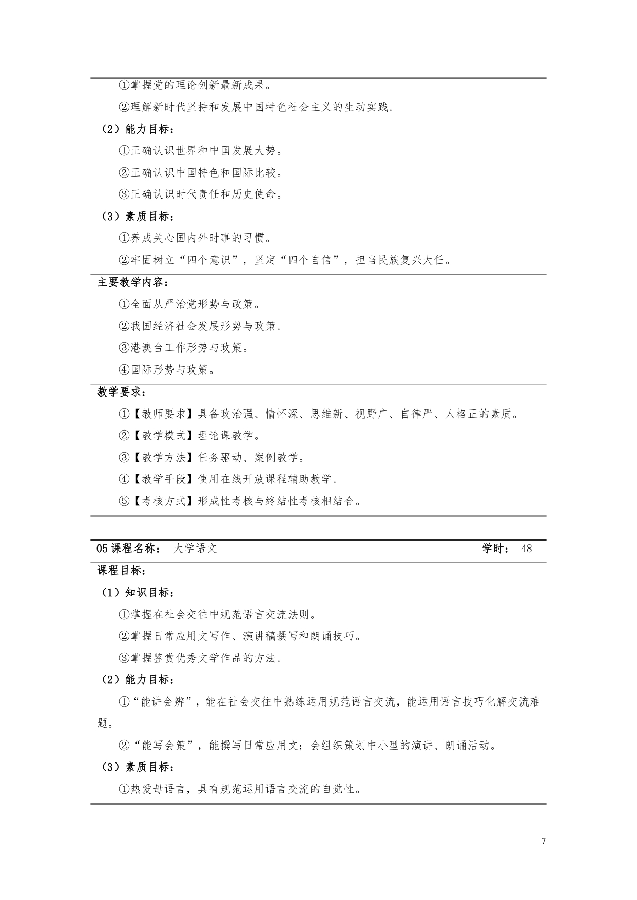 永利集团3044官网欢迎您2022版汽车电子技术专业人才培养方案V6_page-0009.jpg