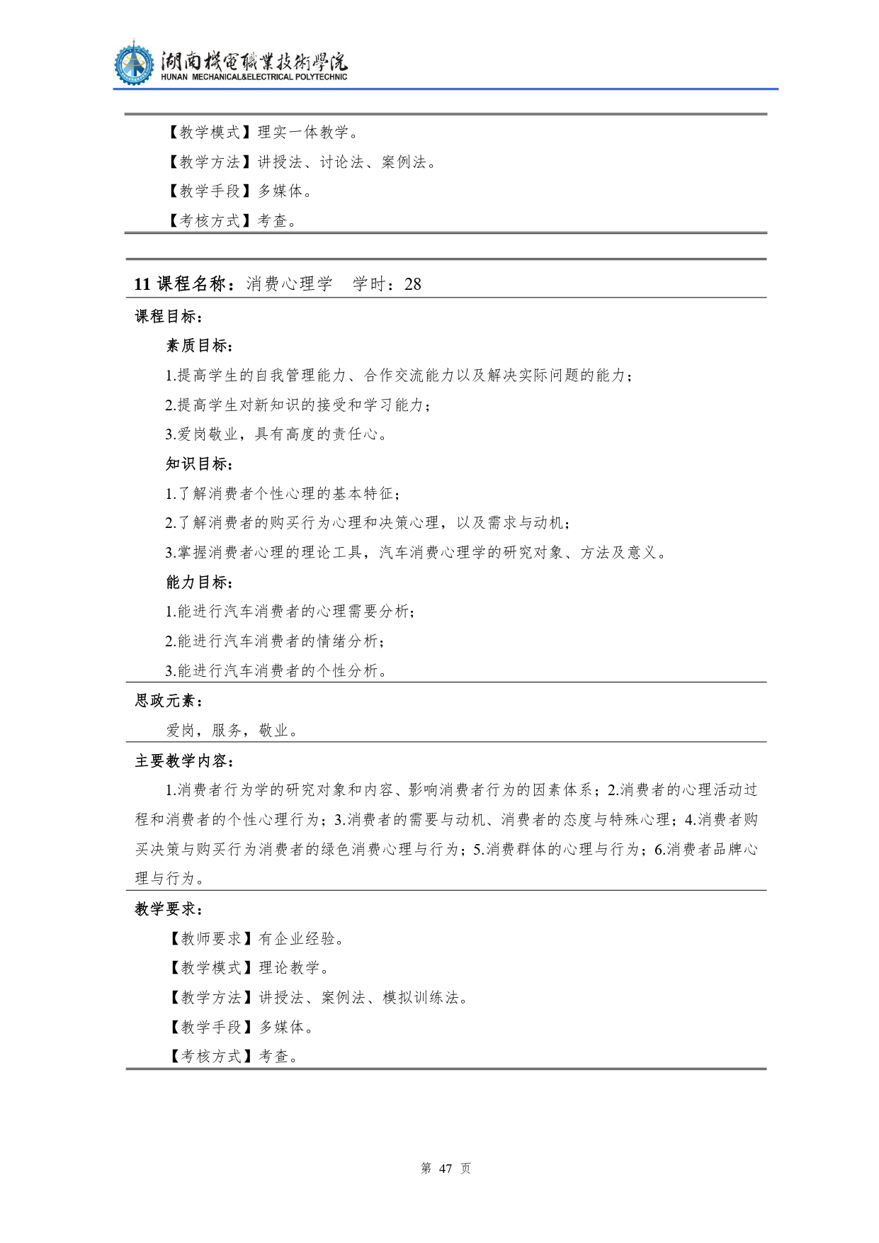 永利集团3044官网欢迎您2022级汽车检测与维修技术专业人才培养方案V10.0_page-0049.jpg