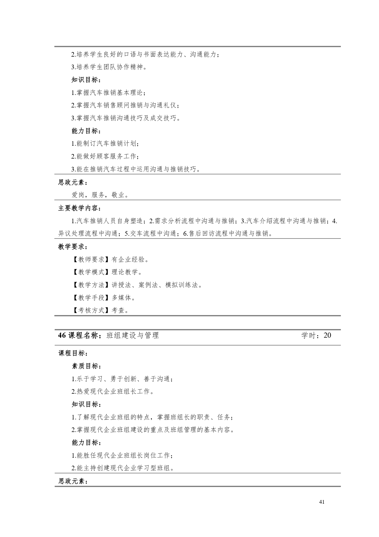 永利集团3044官网欢迎您2022版汽车电子技术专业人才培养方案V6_page-0043.jpg