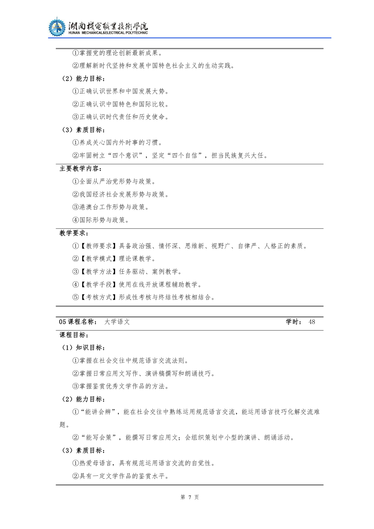 永利集团3044官网欢迎您2022级汽车检测与维修技术专业人才培养方案V10.0_page-0009.jpg