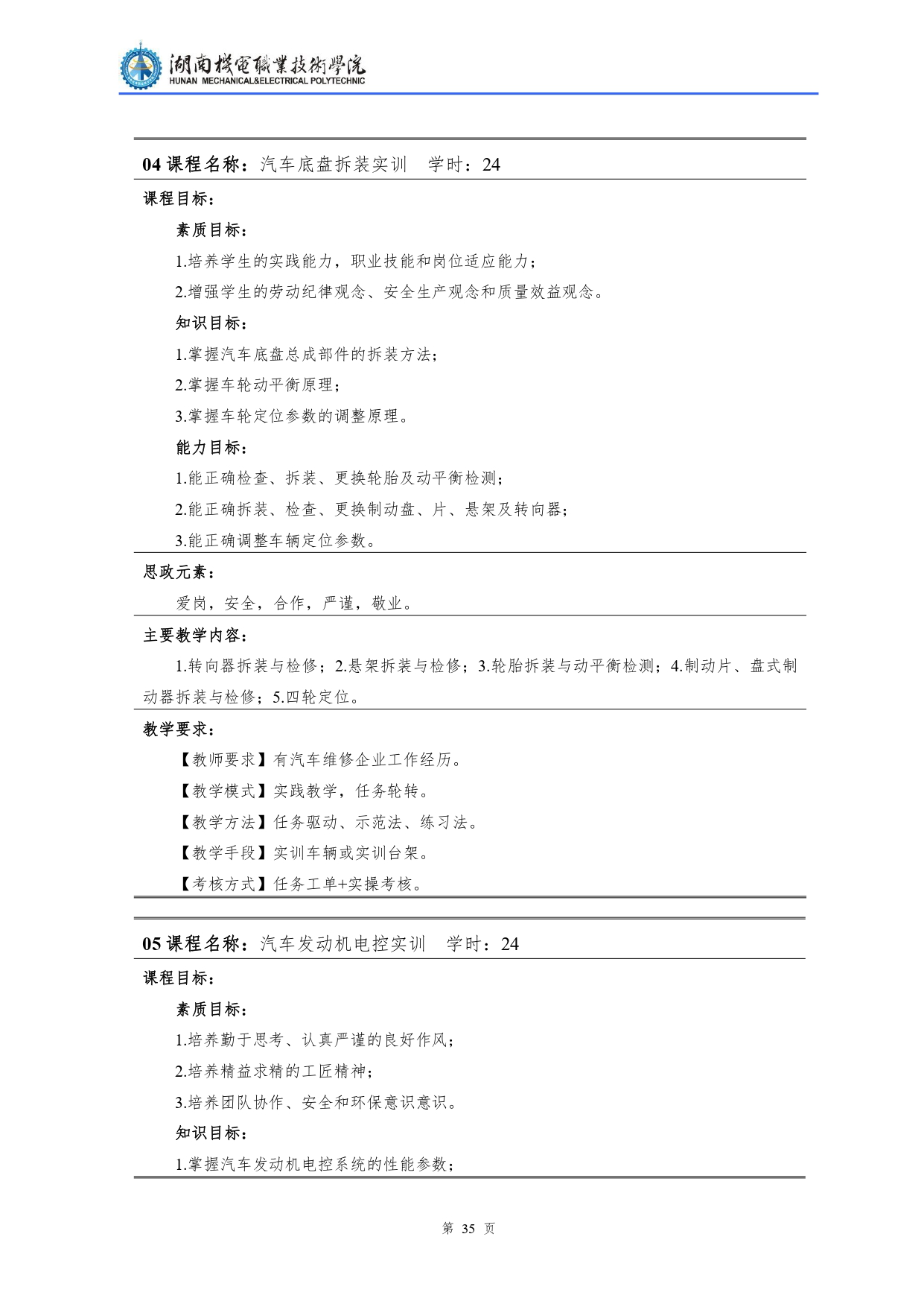 永利集团3044官网欢迎您2022级汽车检测与维修技术专业人才培养方案V10.0_page-0037.jpg