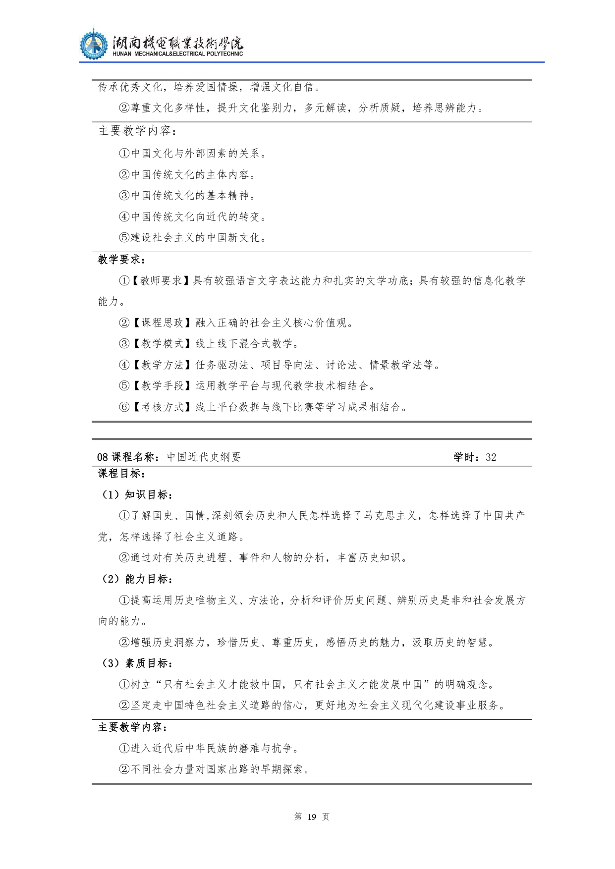 永利集团3044官网欢迎您2022级汽车检测与维修技术专业人才培养方案V10.0_page-0021.jpg