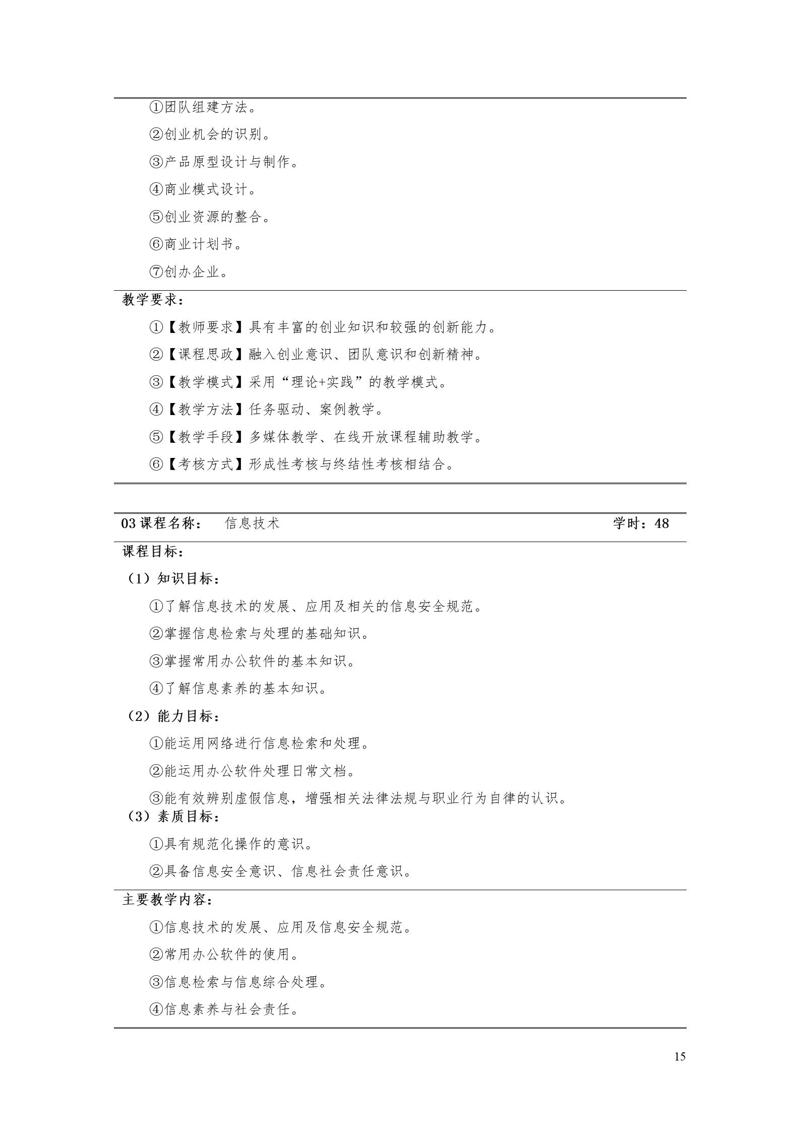 永利集团3044官网欢迎您2022版工业工程技术专业人才培养方案（修改版20220903）（5）_17.jpg