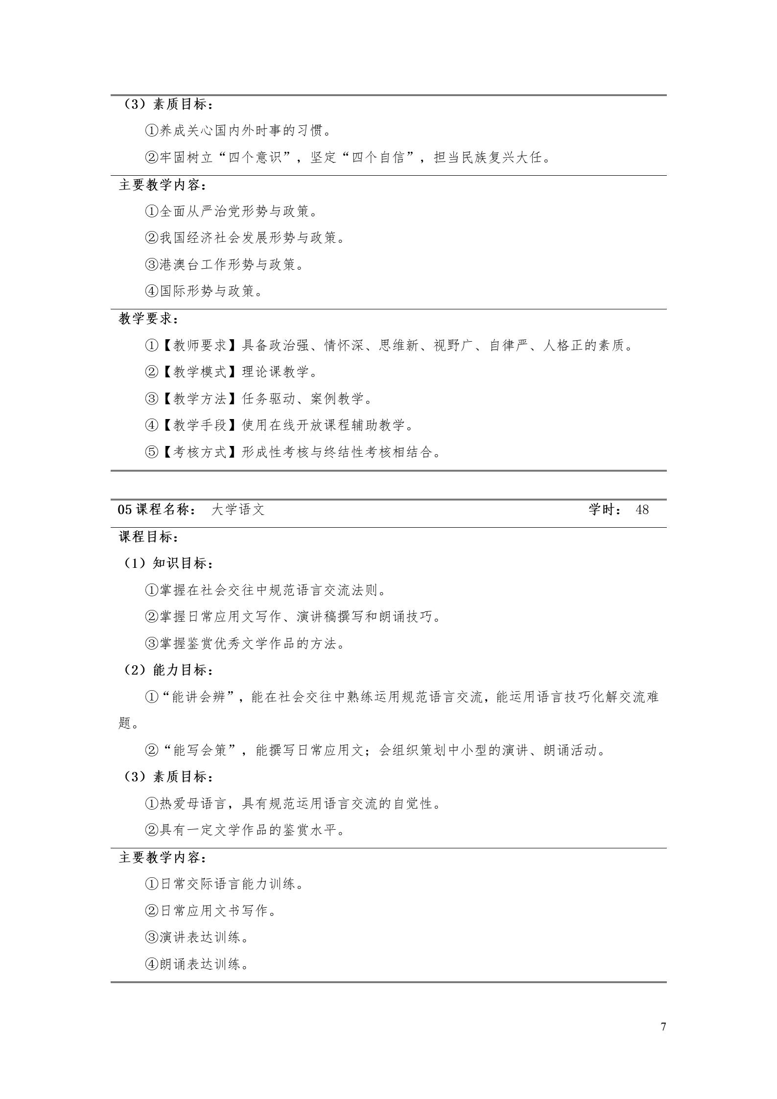 永利集团3044官网欢迎您2022版工业工程技术专业人才培养方案（修改版20220903）（5）_09.jpg