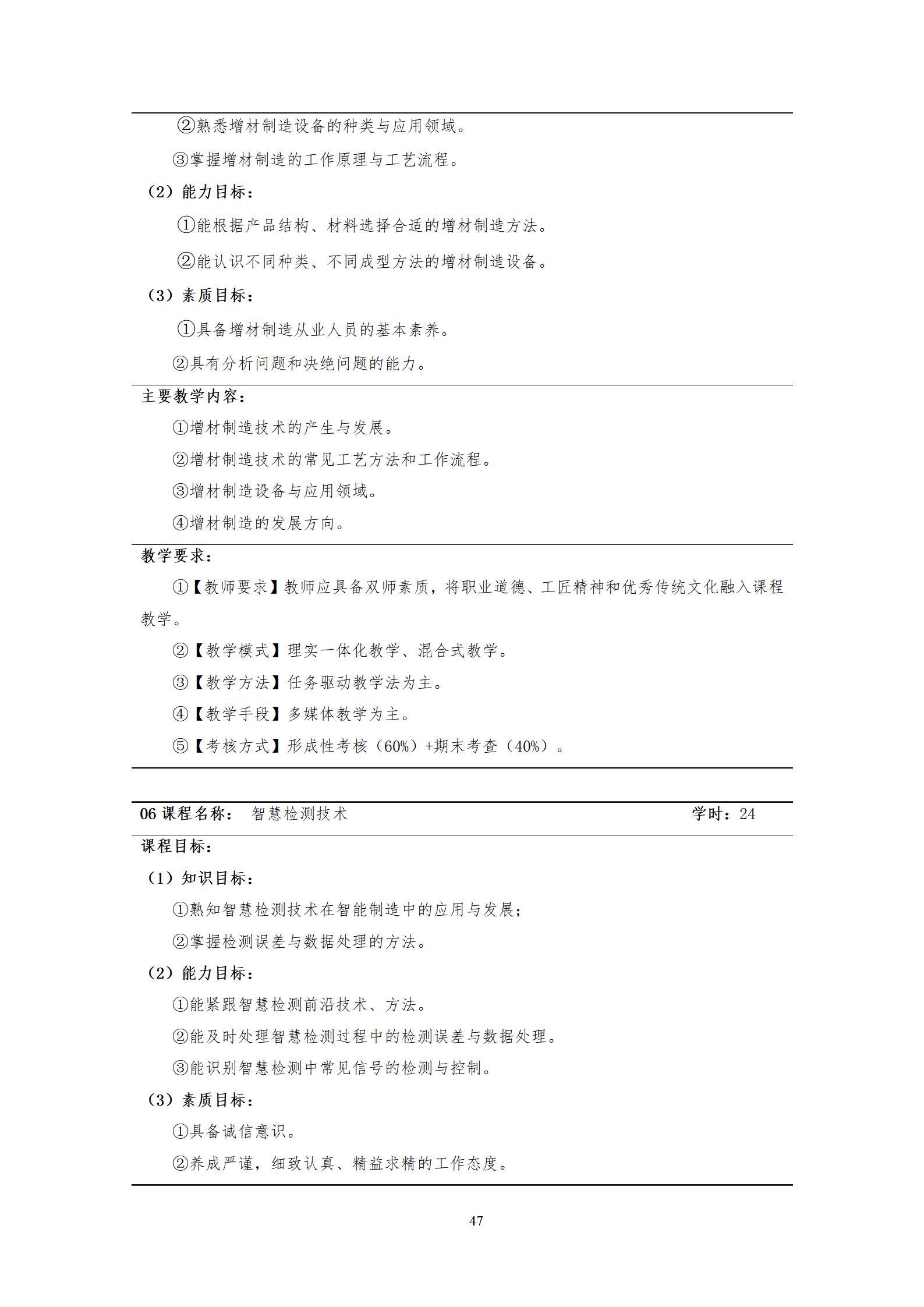 20220907永利集团3044官网欢迎您2022级机械制造及自动化专业人才培养方案_49.jpg