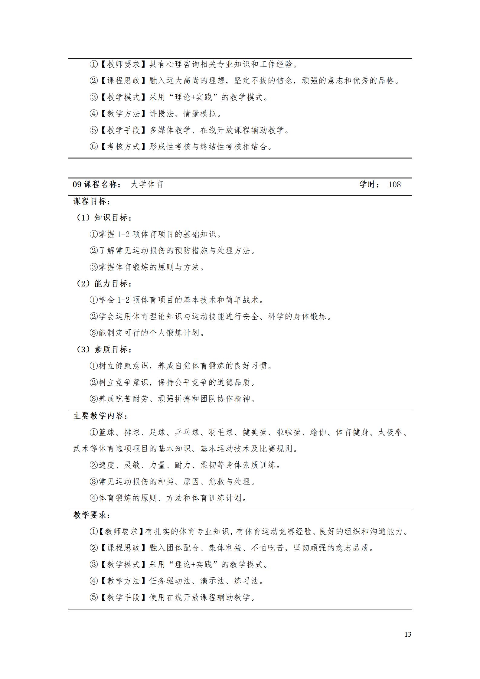 永利集团3044官网欢迎您2022级数控技术专业人才培养方案9.6_15.jpg