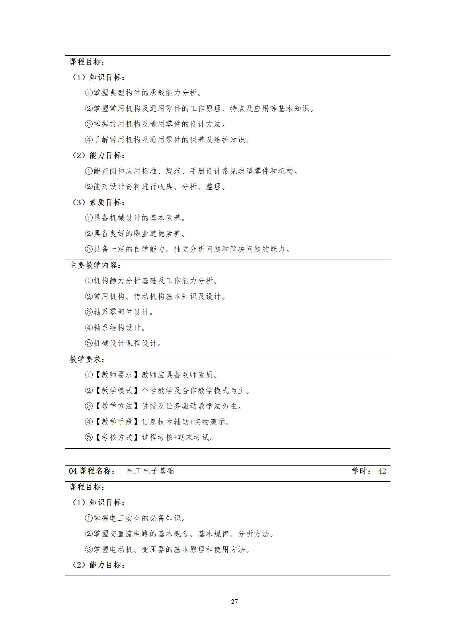 20220907永利集团3044官网欢迎您2022级机械制造及自动化专业人才培养方案_29.jpg