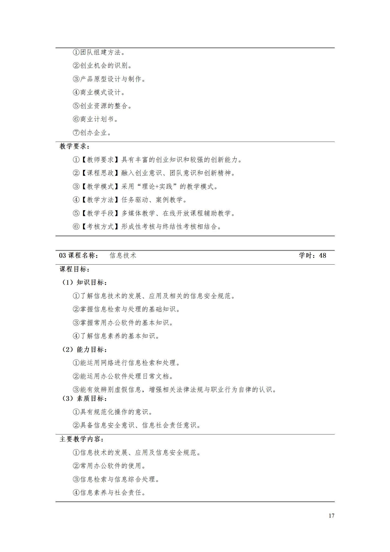 AAAA永利集团3044官网欢迎您2022级增材制造技术专业人才培养方案2022908_19.jpg