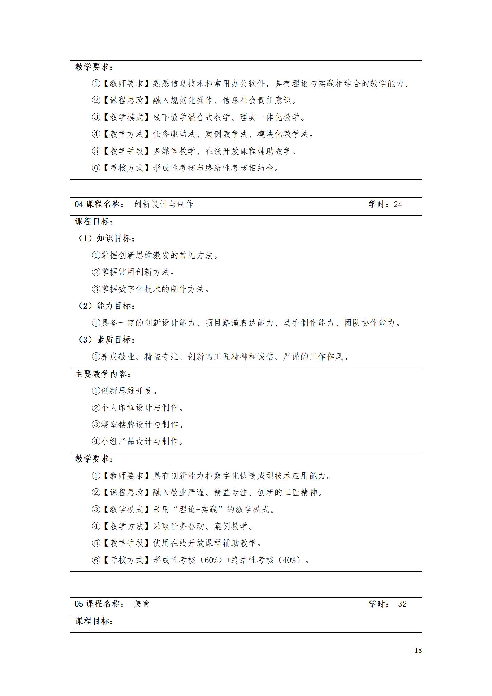 AAAA永利集团3044官网欢迎您2022级增材制造技术专业人才培养方案2022908_20.jpg