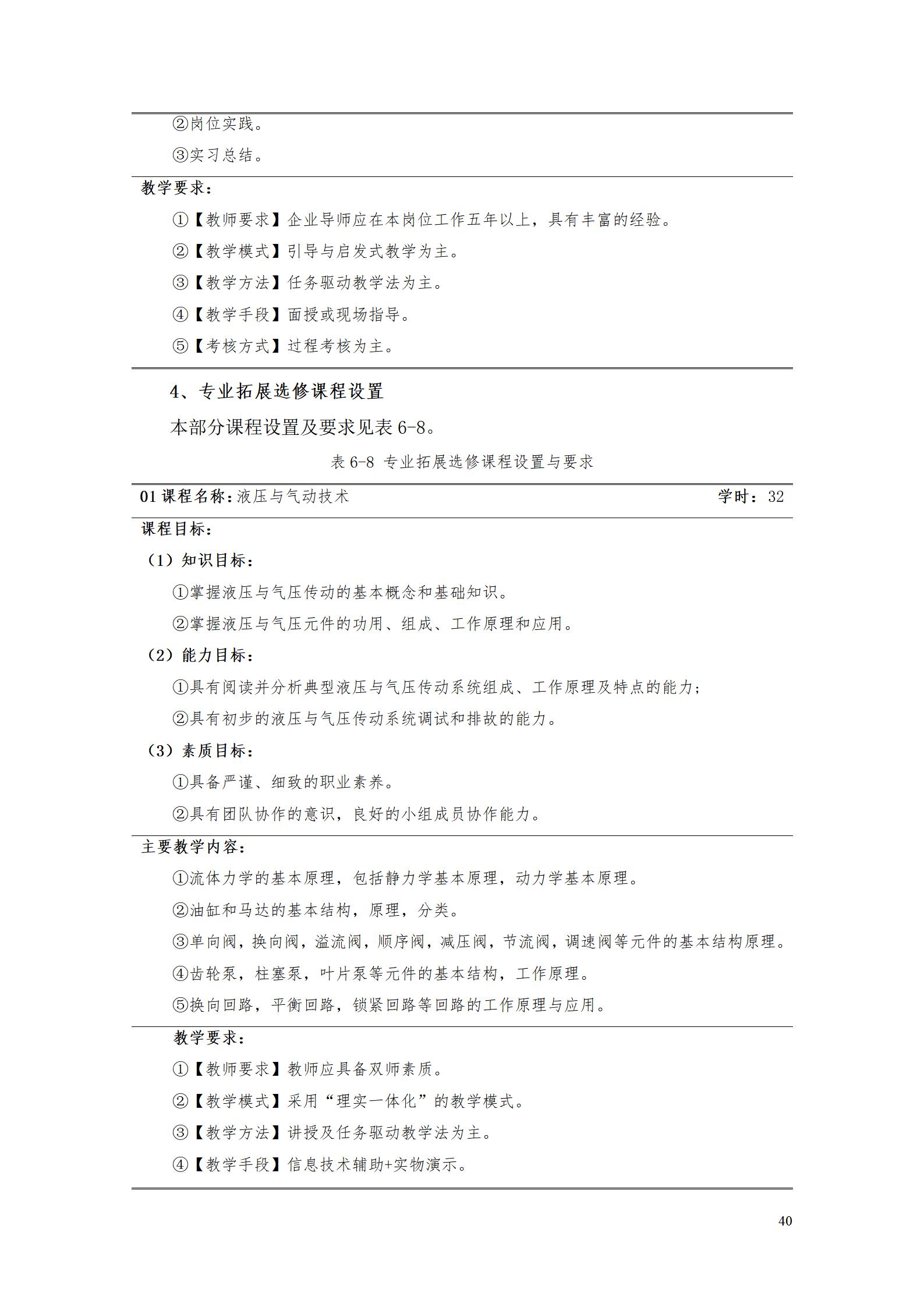 永利集团3044官网欢迎您2022级数控技术专业人才培养方案9.6_42.jpg