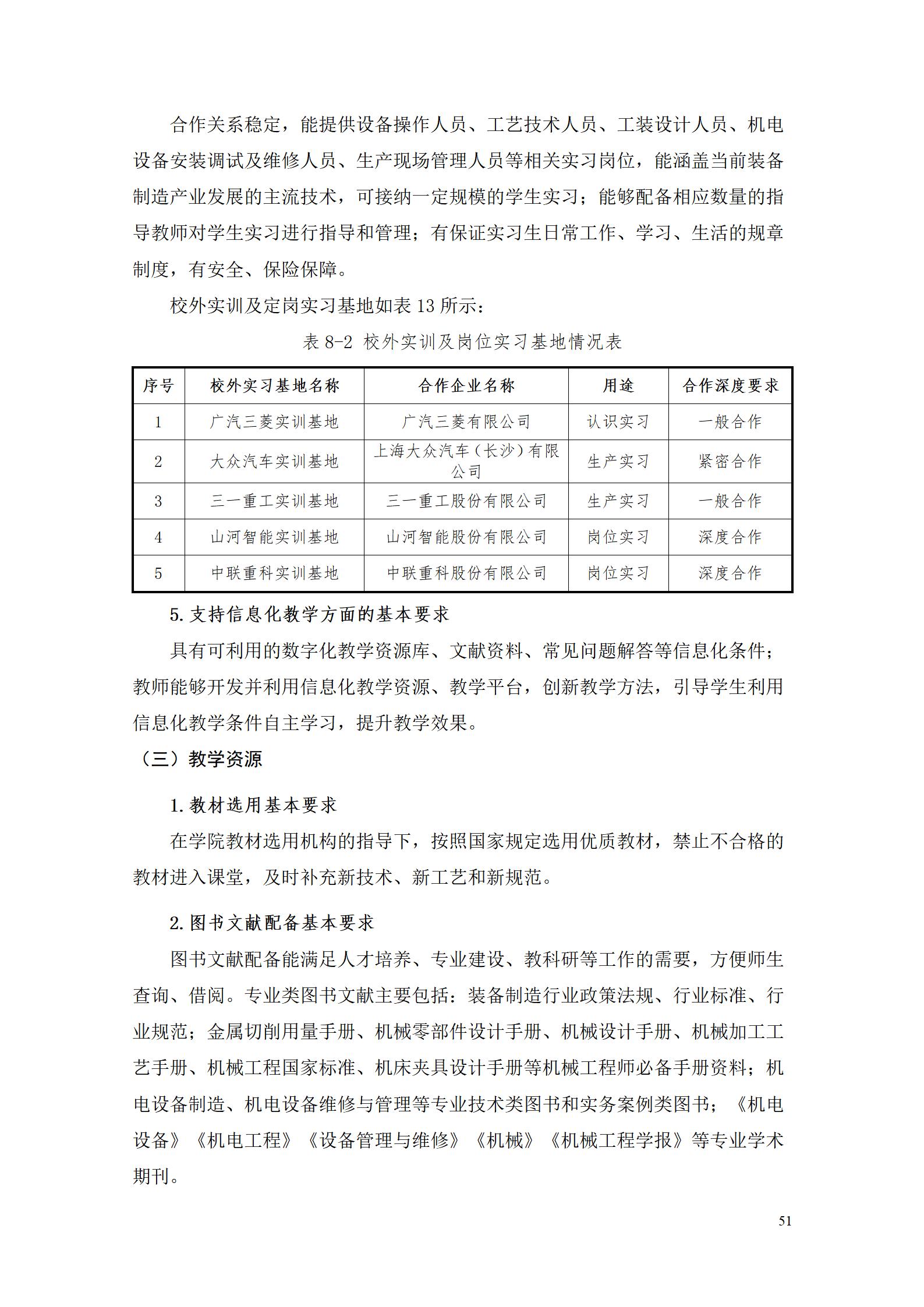 AAAA永利集团3044官网欢迎您2022级增材制造技术专业人才培养方案2022908_53.jpg