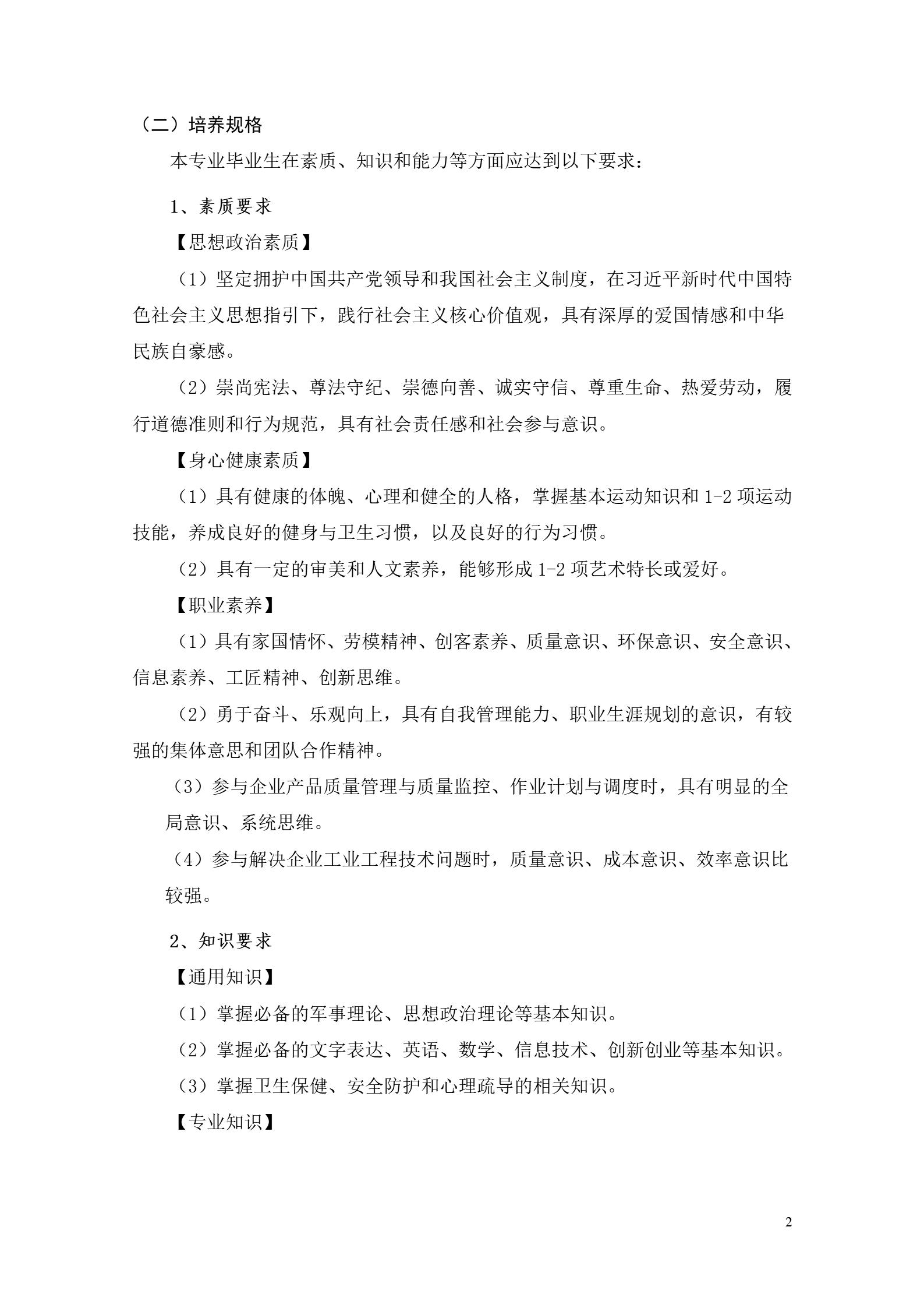 永利集团3044官网欢迎您2022版工业工程技术专业人才培养方案（修改版20220903）（5）_04.jpg