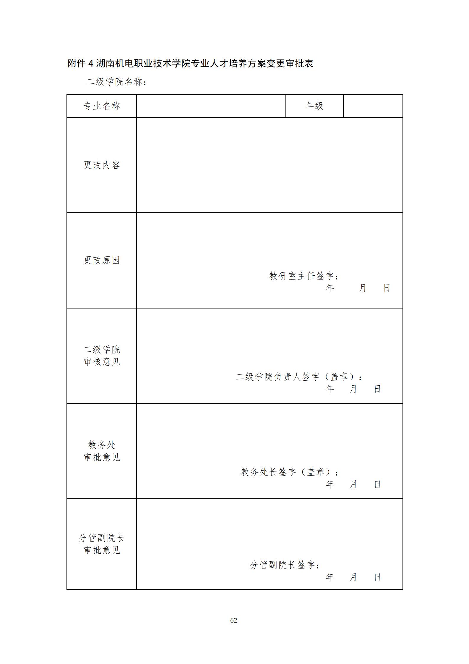 20220907永利集团3044官网欢迎您2022级机械制造及自动化专业人才培养方案_68.jpg